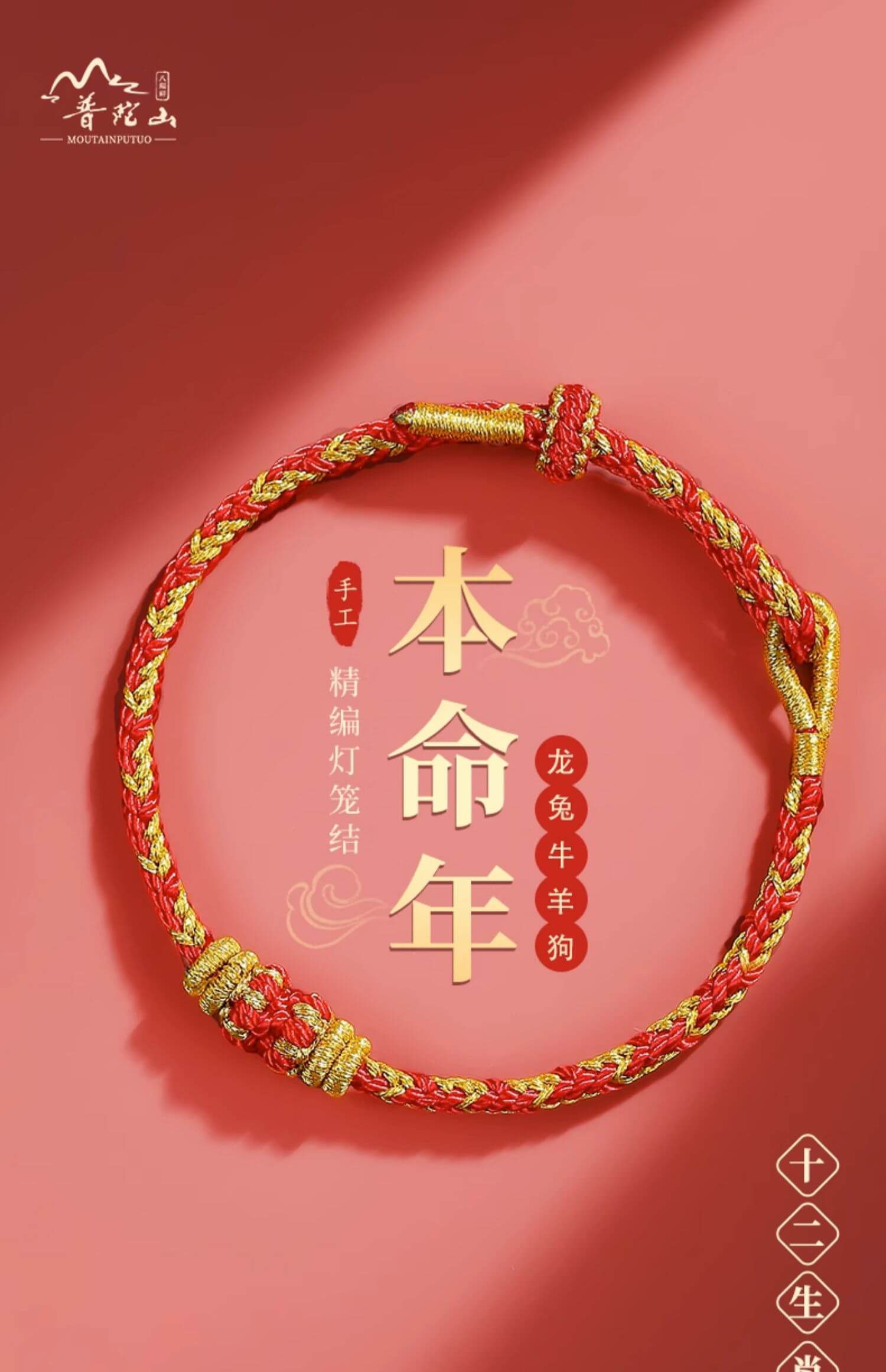 2024 Dragon Year Birth Year Bracelet: Tai Sui Red String Bracelet