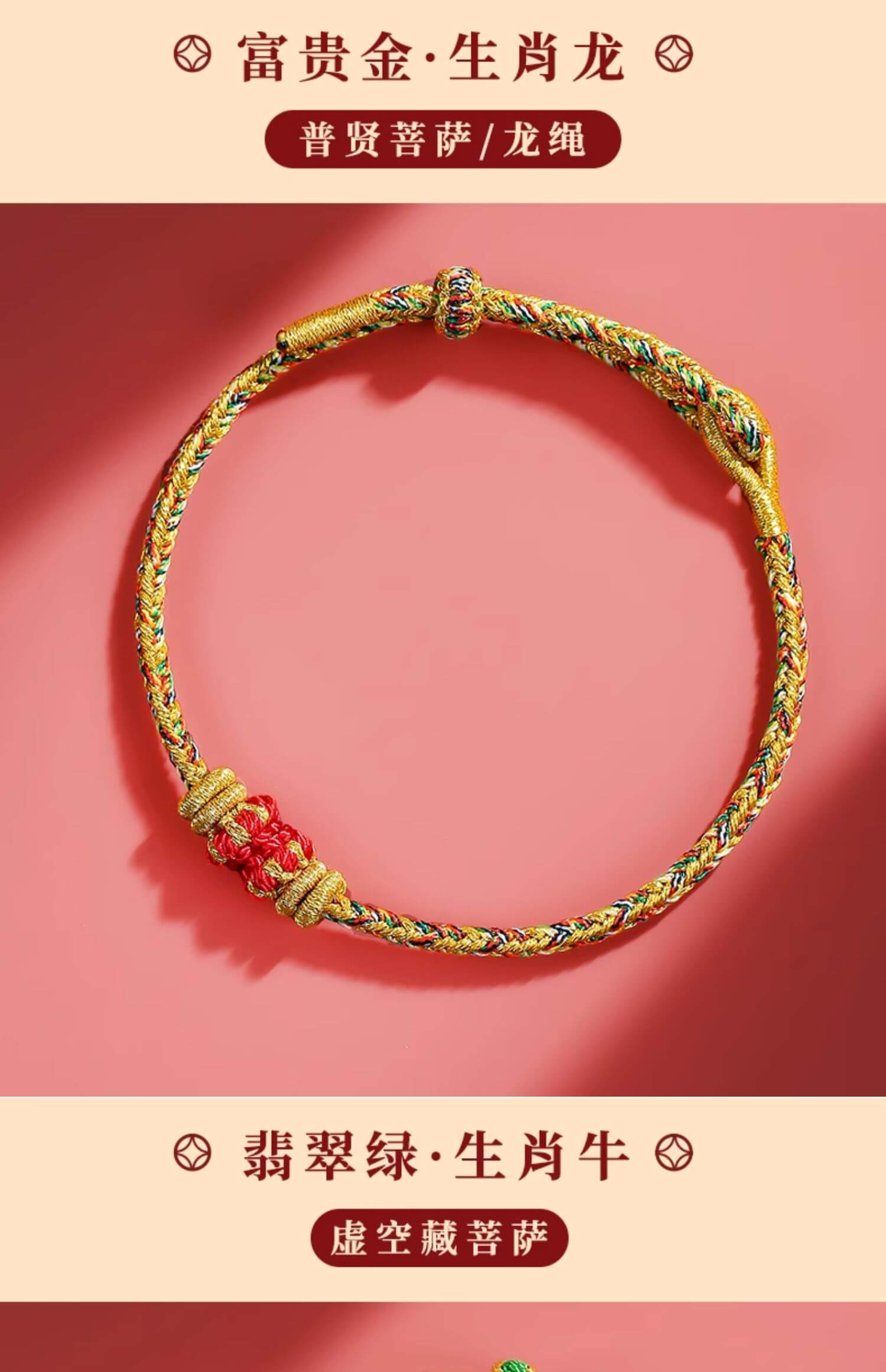 2024 Dragon Year Birth Year Bracelet: Tai Sui Red String Bracelet