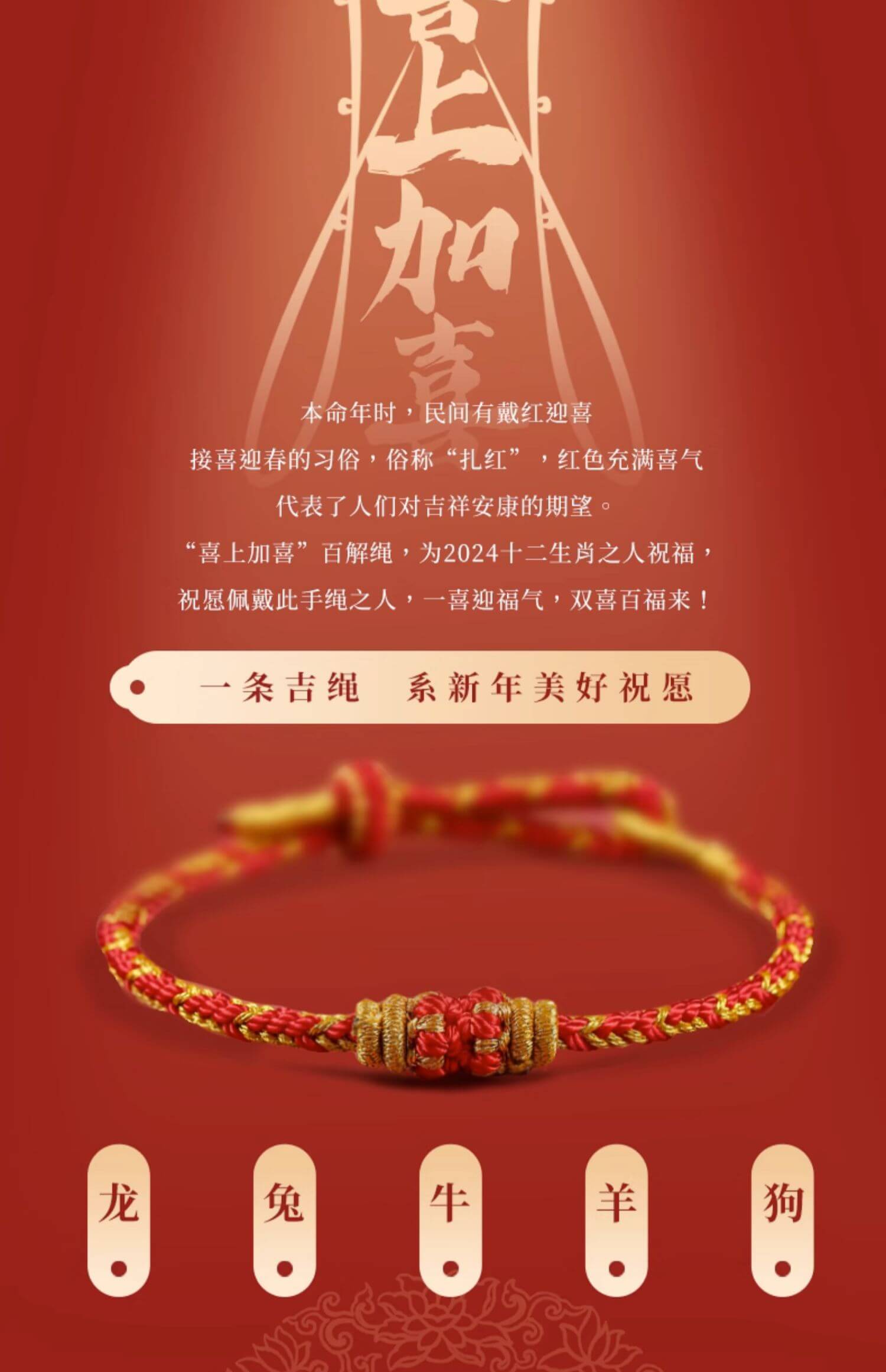 2024 Dragon Year Birth Year Bracelet: Tai Sui Red String Bracelet