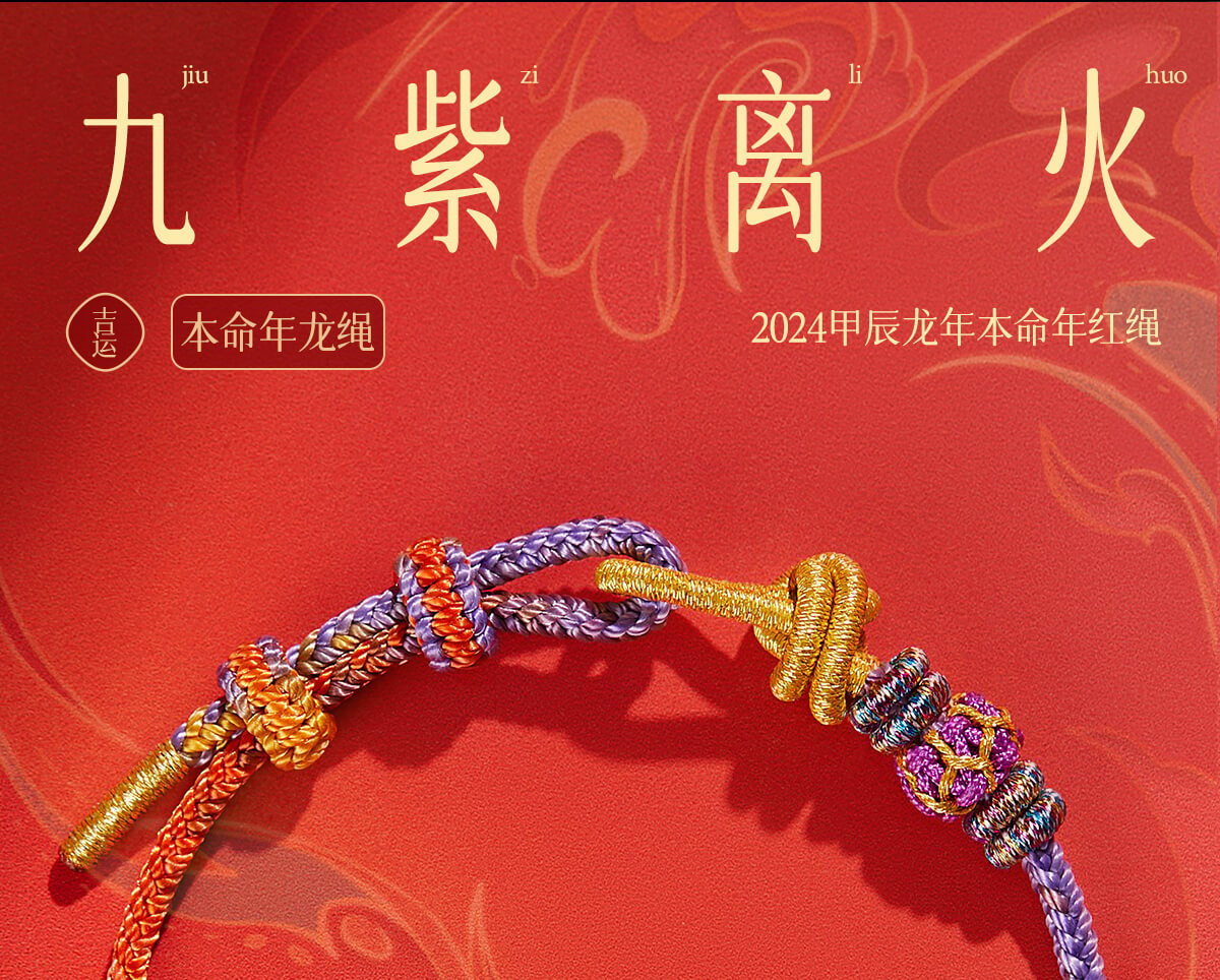 Nine Purple Fire Dragon Tai Sui Woven Red String Bracelet