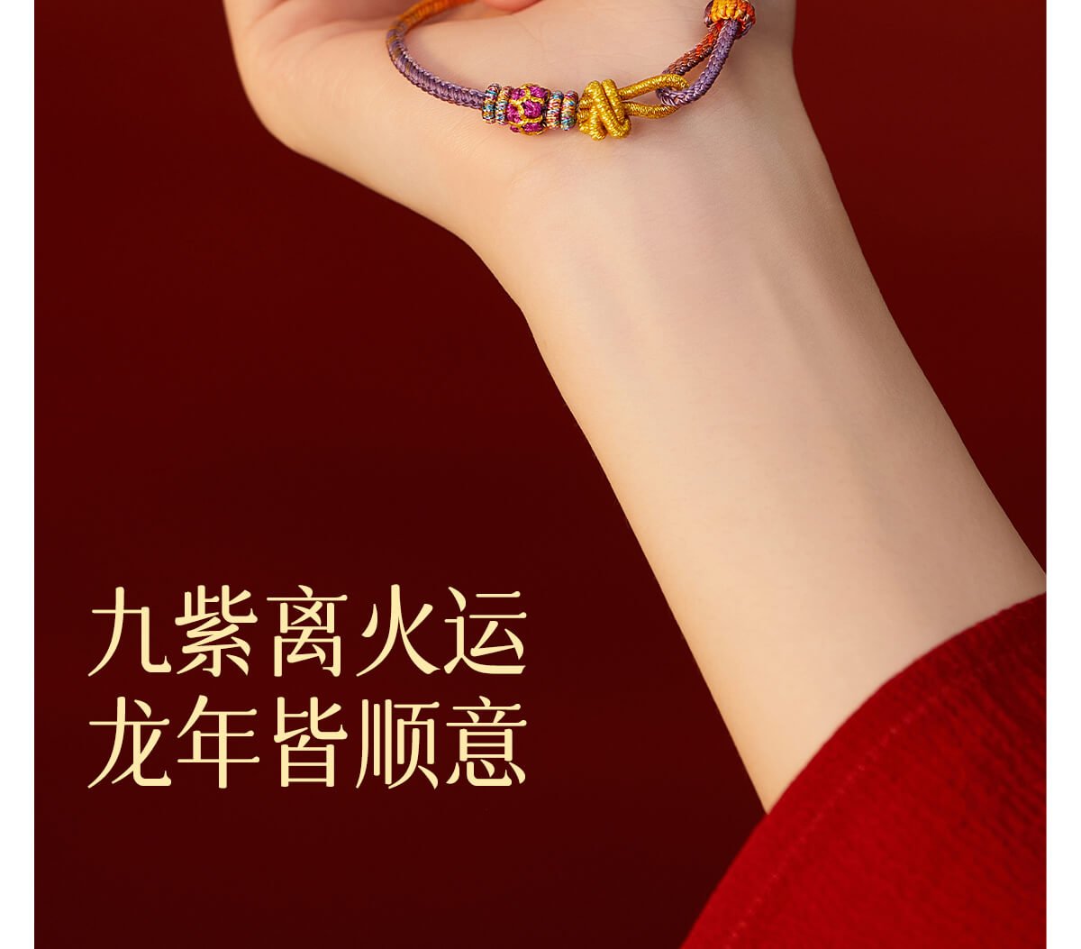 Nine Purple Fire Dragon Tai Sui Woven Red String Bracelet