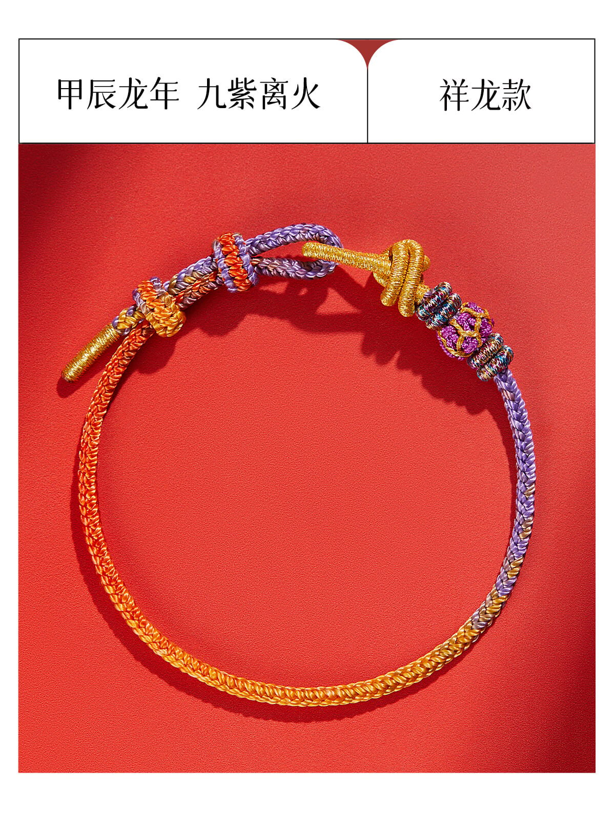 Nine Purple Fire Dragon Tai Sui Woven Red String Bracelet