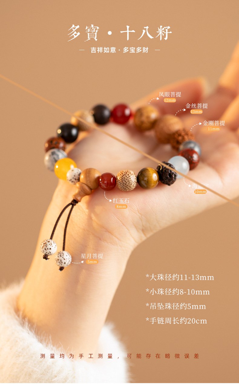 《Abundant Blessings》 Eighteen Seedwood Bracelet with Sandalwood Beads