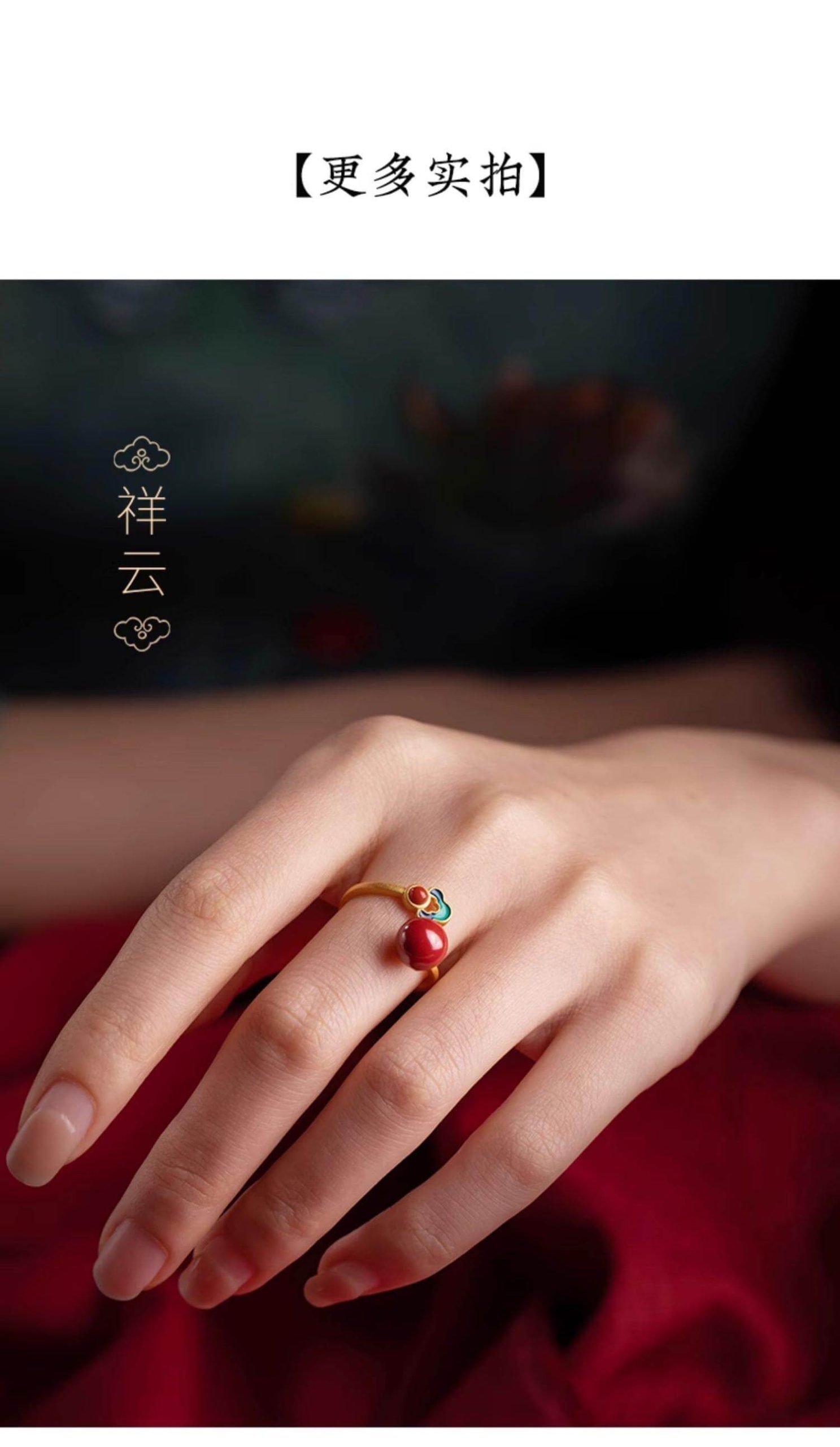 《The Auspicious Cloud Ring》 - A cinnabar ring featuring a new Chinese-style design with auspicious cloud motifs.