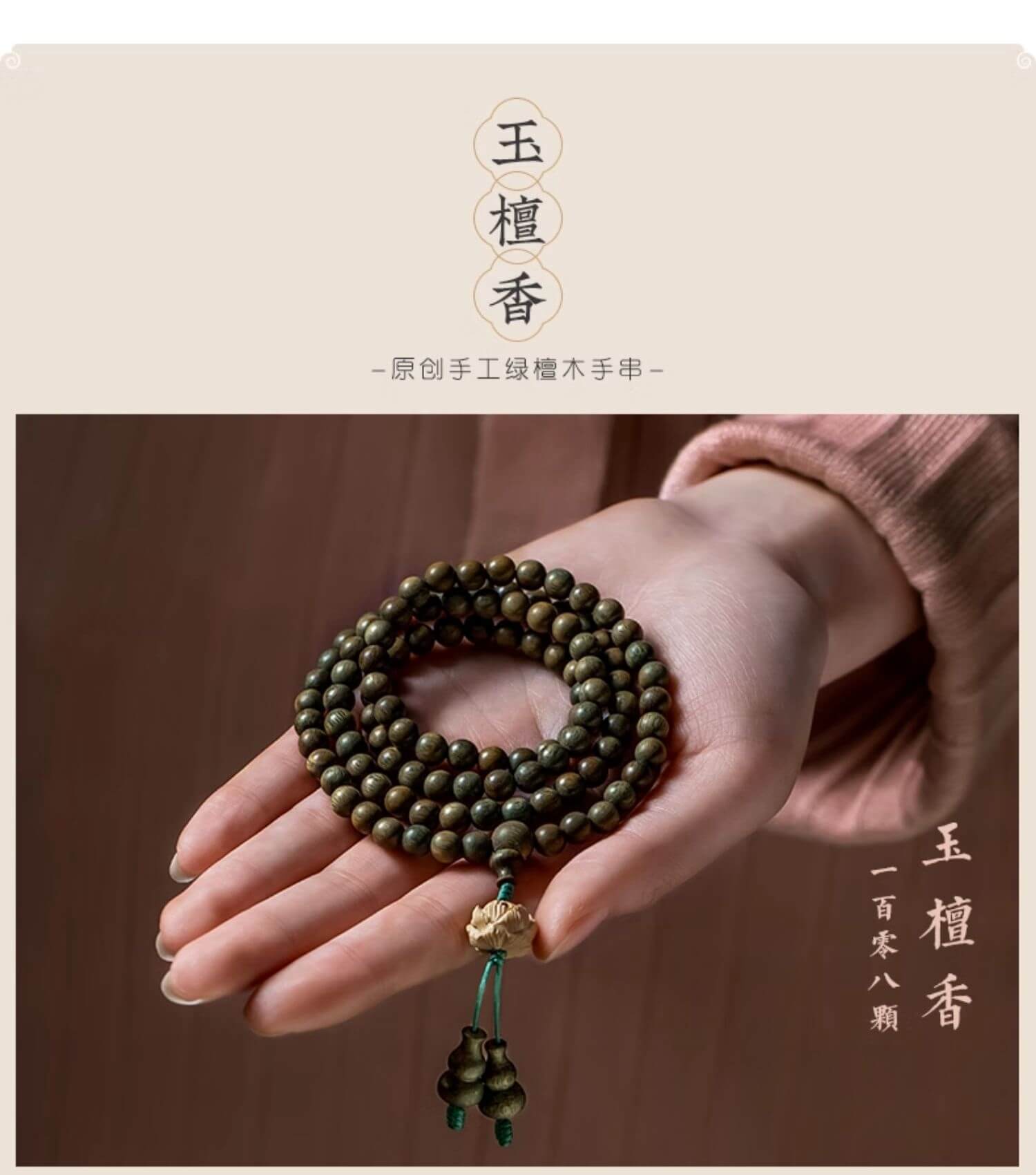 《Graceful Countenance》 Green Sandalwood 108-Bead Good Luck Buddhist Prayer Beads for Men and Women