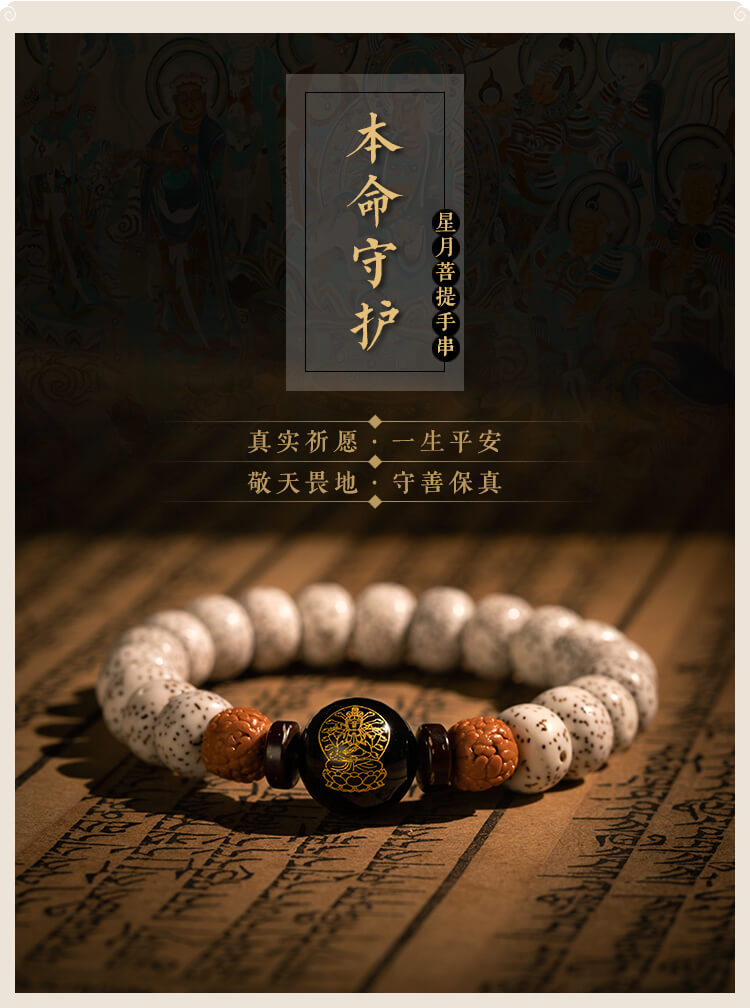 《Star and Moon Bodhi》 Zodiac Guardian Couple Bracelets for Birth Year with Eight Guardian Deities