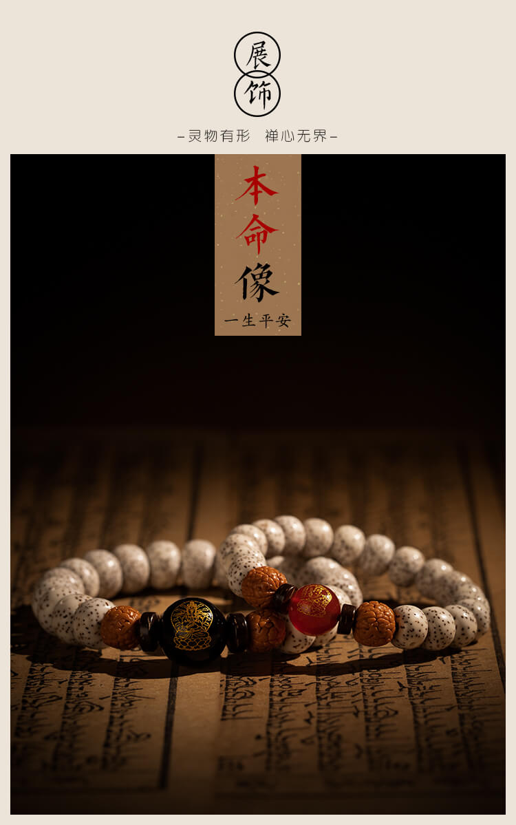 《Star and Moon Bodhi》 Zodiac Guardian Couple Bracelets for Birth Year with Eight Guardian Deities