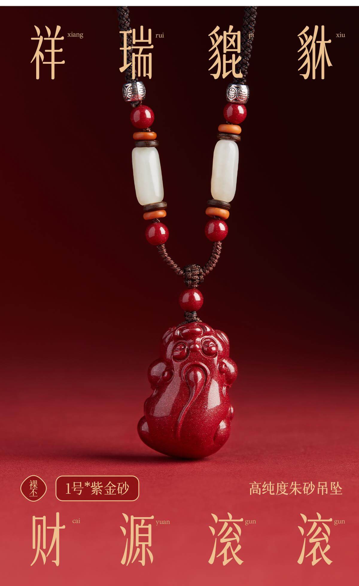 《Auspicious Pixiu》 - Natural Stone Vermilion Fortune Pendant Necklace