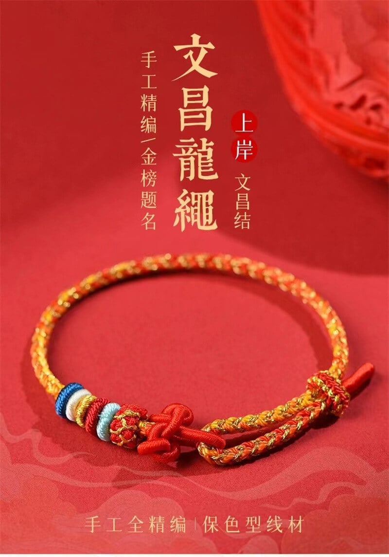 《Five Elements Dragon Fortune》 Dragon Year Wenchang Knot Red Cord