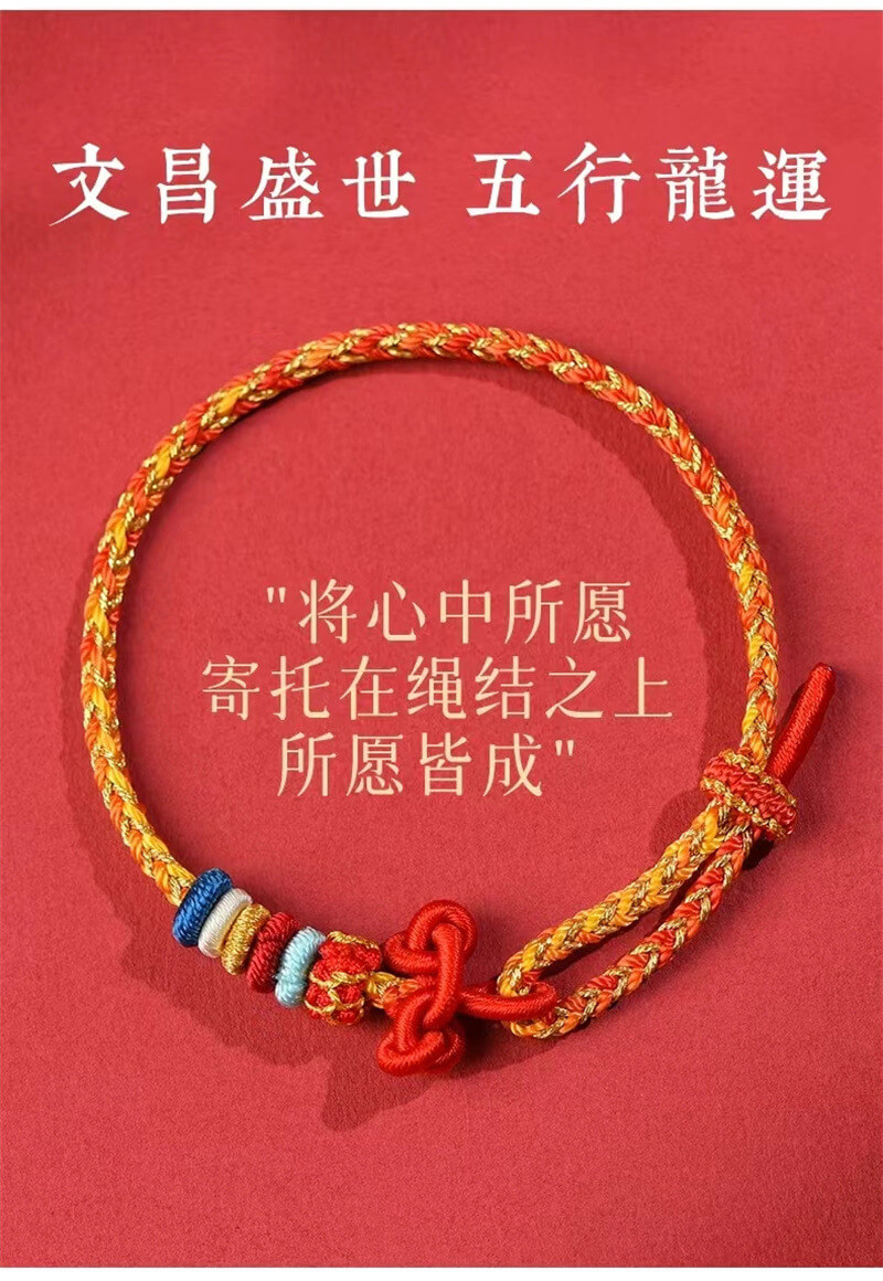 《Five Elements Dragon Fortune》 Dragon Year Wenchang Knot Red Cord