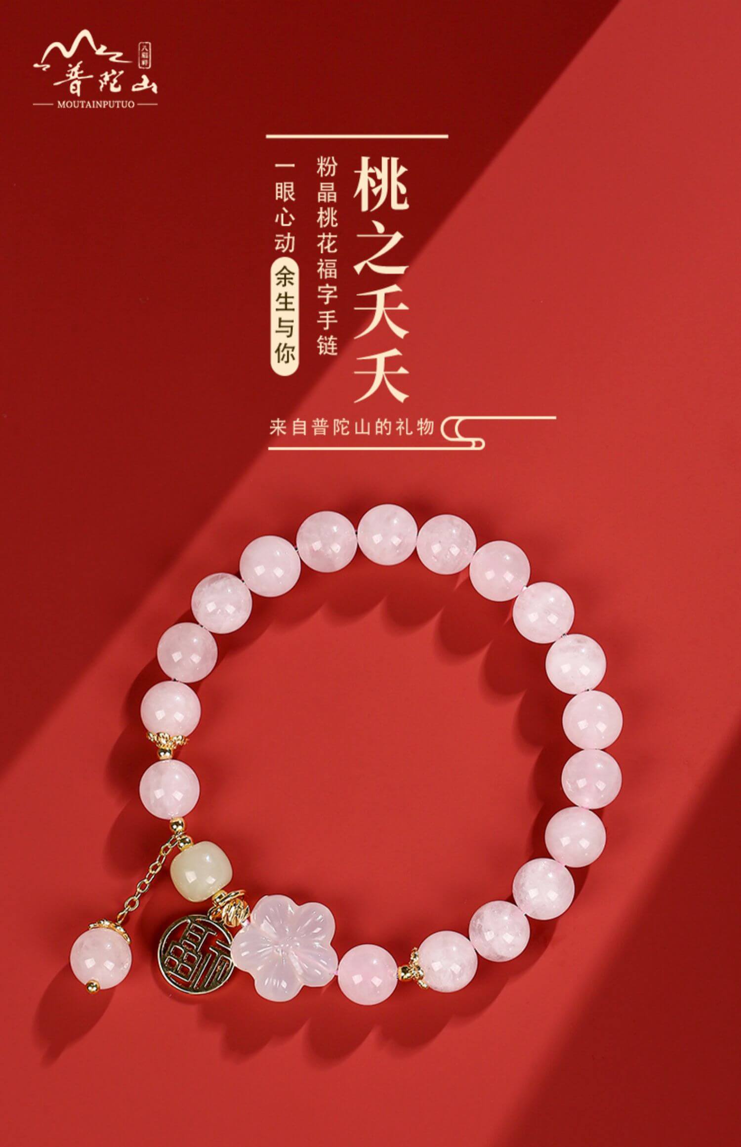 《Peach Blossom Bliss》 Pink Crystal Peach Flower Fortune Bracelet