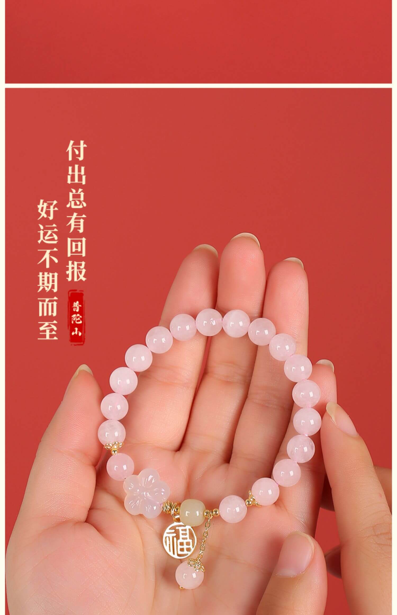 《Peach Blossom Bliss》 Pink Crystal Peach Flower Fortune Bracelet