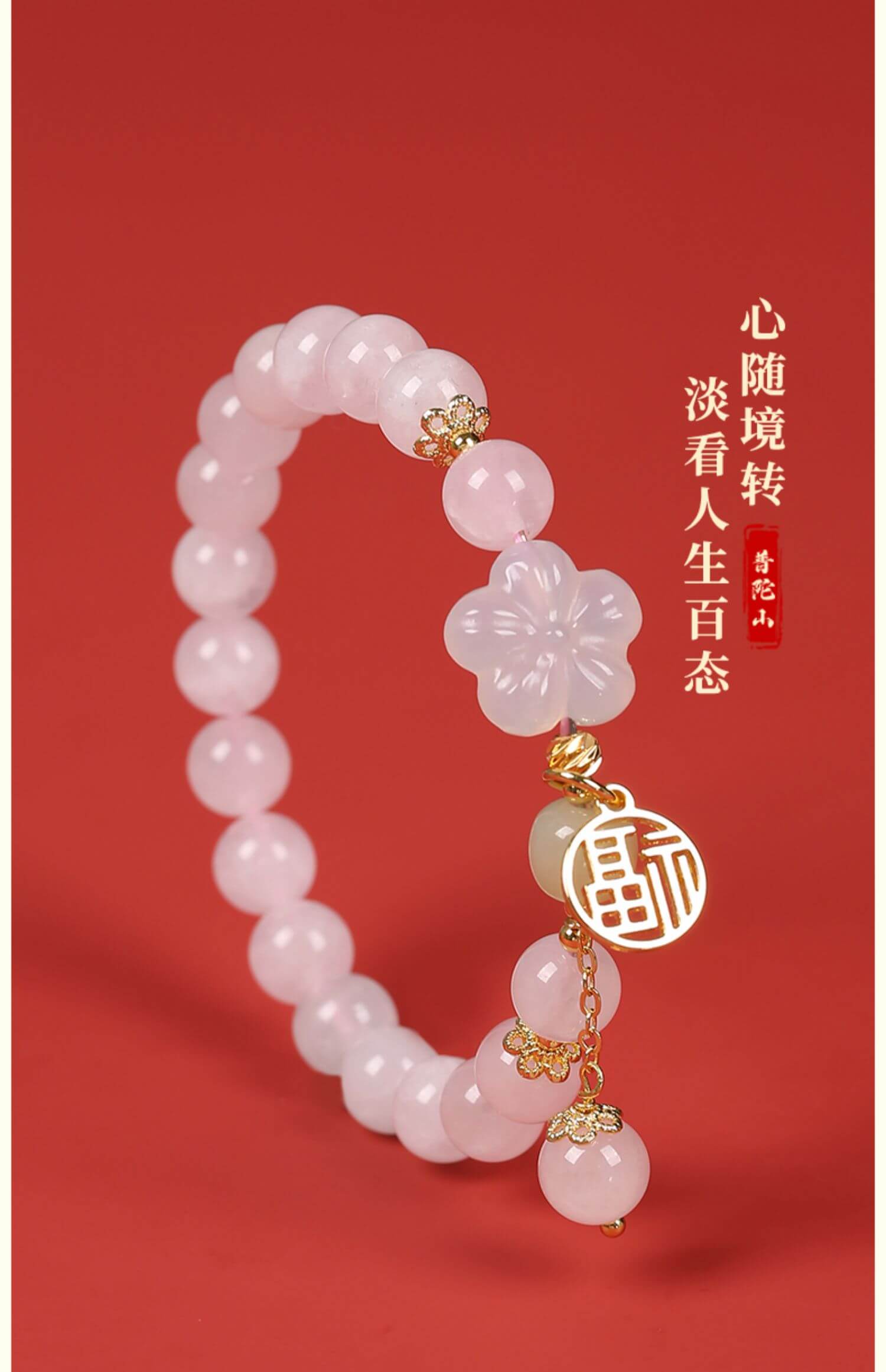 《Peach Blossom Bliss》 Pink Crystal Peach Flower Fortune Bracelet