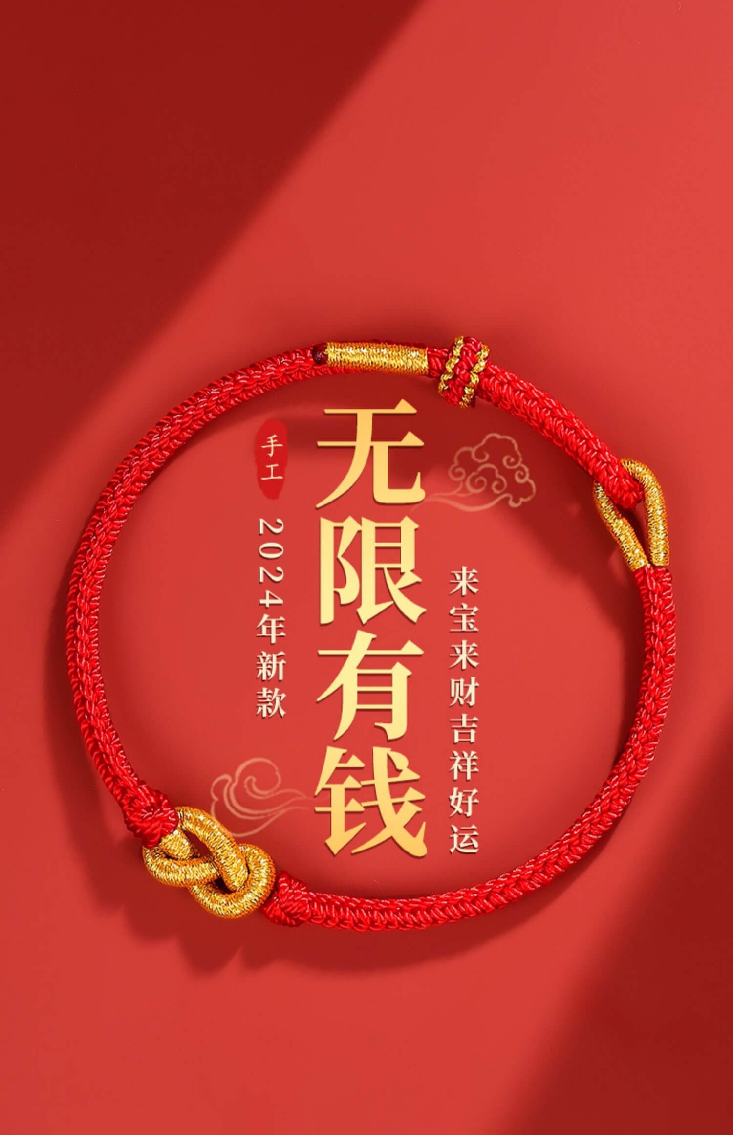 《Infinite Wealth》 Pu Tuo Mountain Dragon Year Red String for Year of Birth