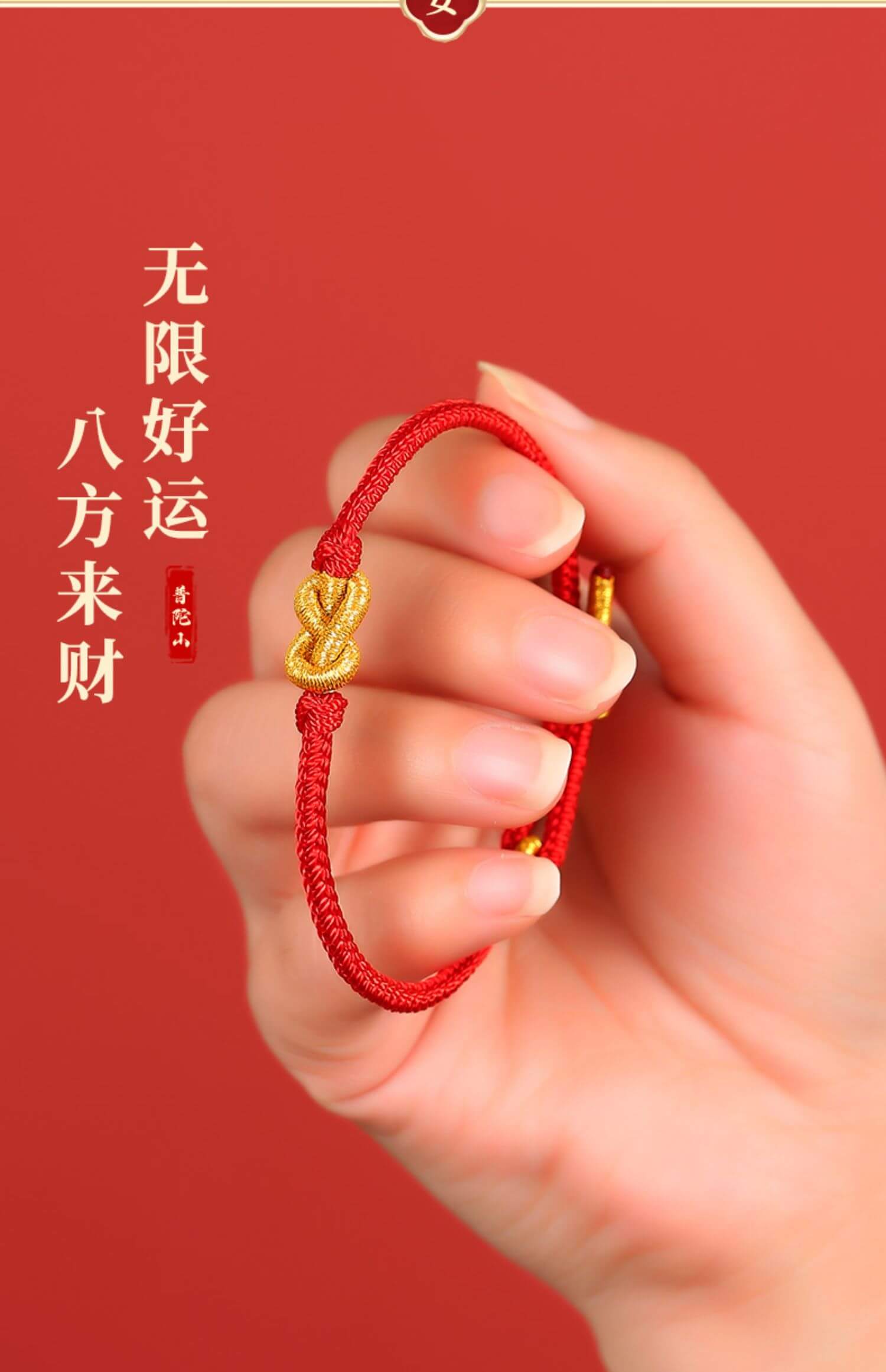 《Infinite Wealth》 Pu Tuo Mountain Dragon Year Red String for Year of Birth