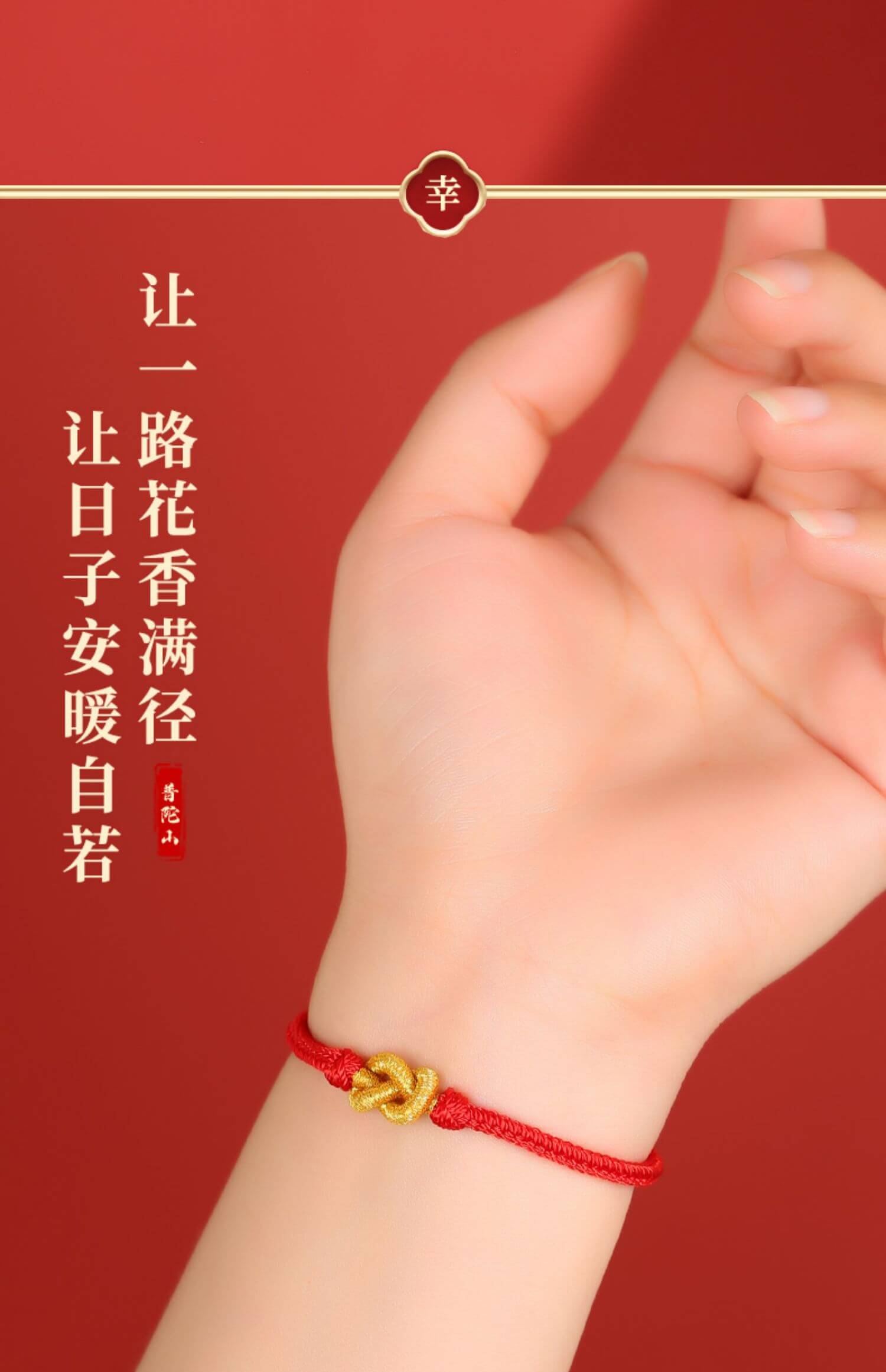 《Infinite Wealth》 Pu Tuo Mountain Dragon Year Red String for Year of Birth