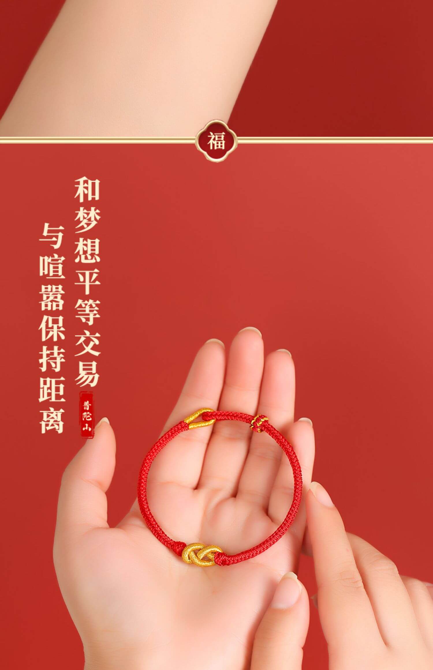 《Infinite Wealth》 Pu Tuo Mountain Dragon Year Red String for Year of Birth