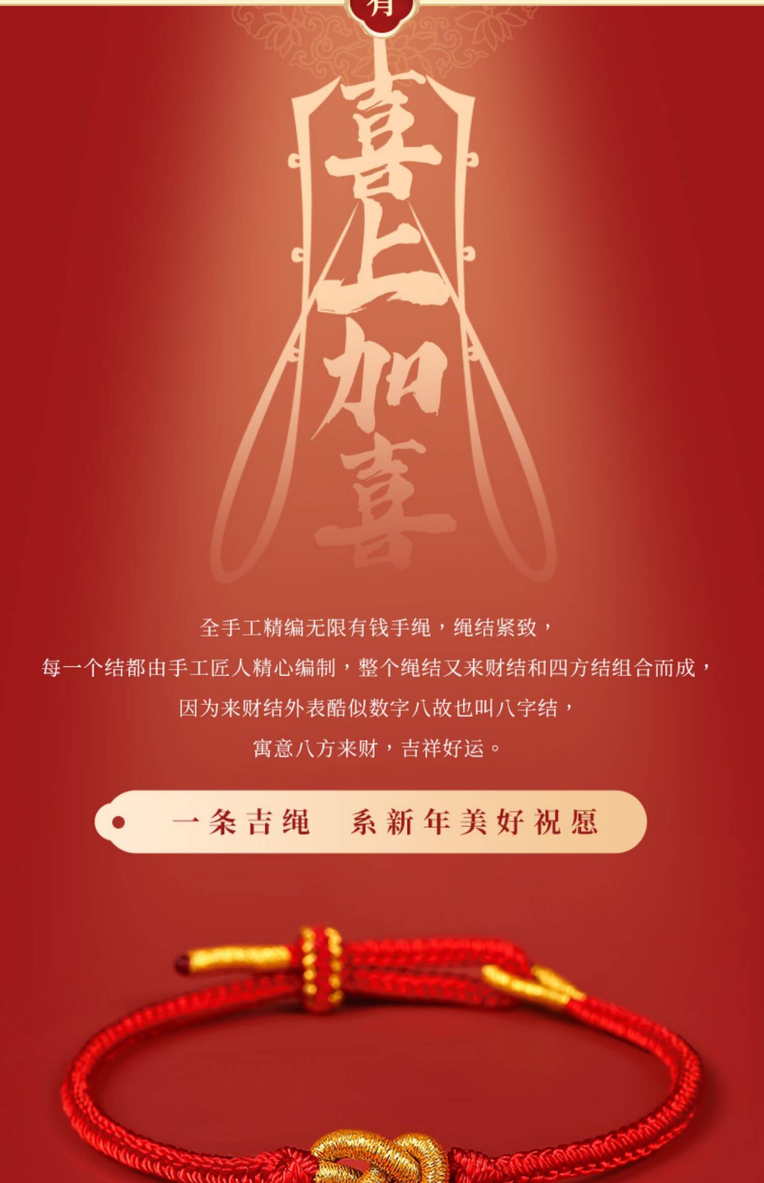 《Infinite Wealth》 Pu Tuo Mountain Dragon Year Red String for Year of Birth