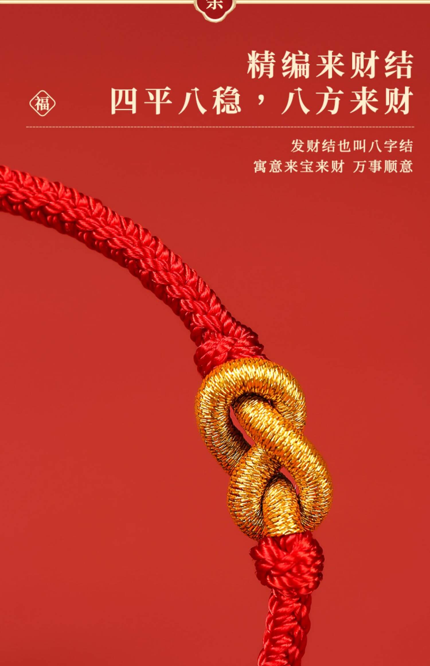 《Infinite Wealth》 Pu Tuo Mountain Dragon Year Red String for Year of Birth