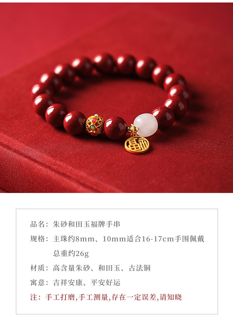 《The Prosperous Year of Abundant Blessings》 Cinnabar Lucky Charm Bracelet