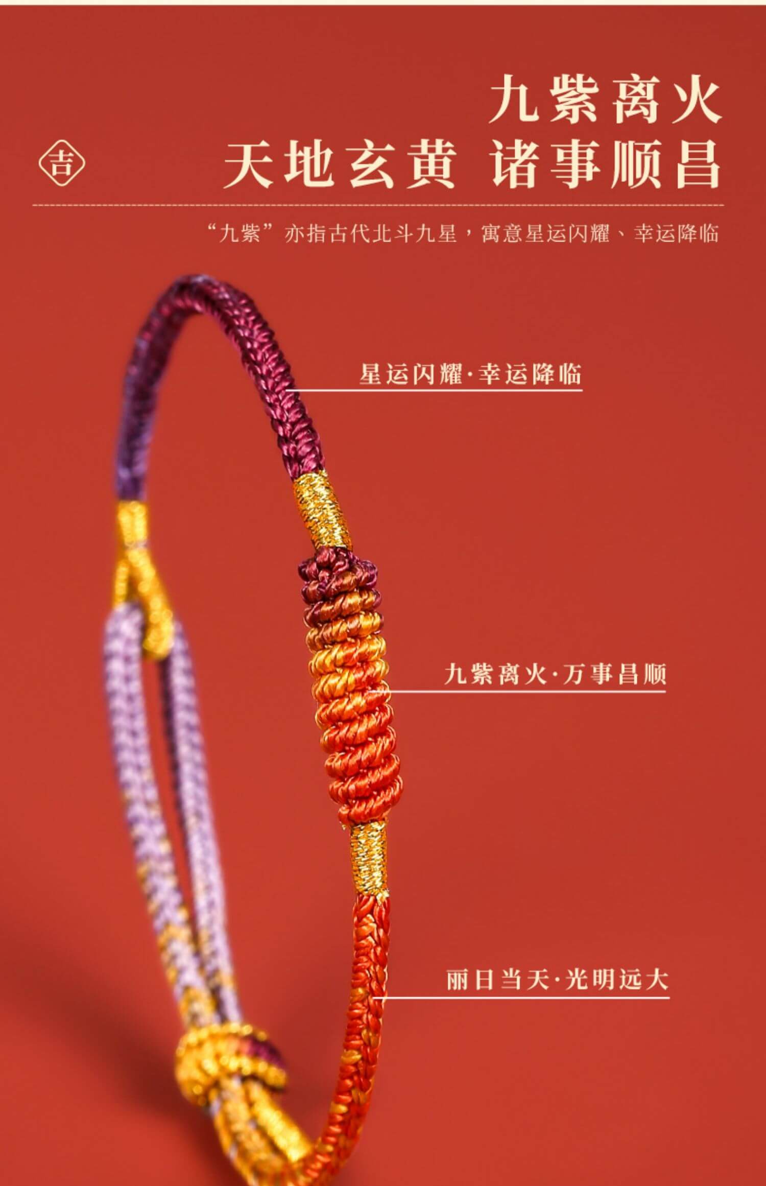 《Nine Purple Fire》 Dragon Year Tai Sui Red Cord Bracelet