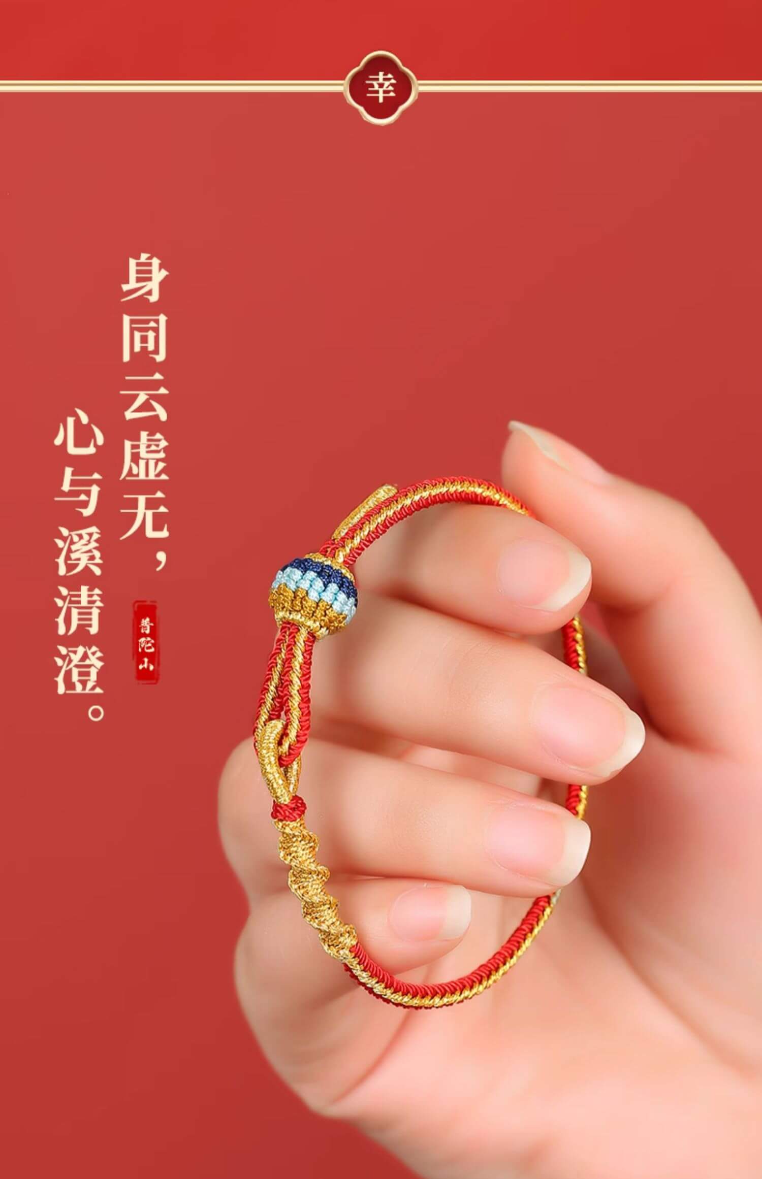 《A Lucky Thread》 Finely Crafted Good Fortune Red String Bracelet