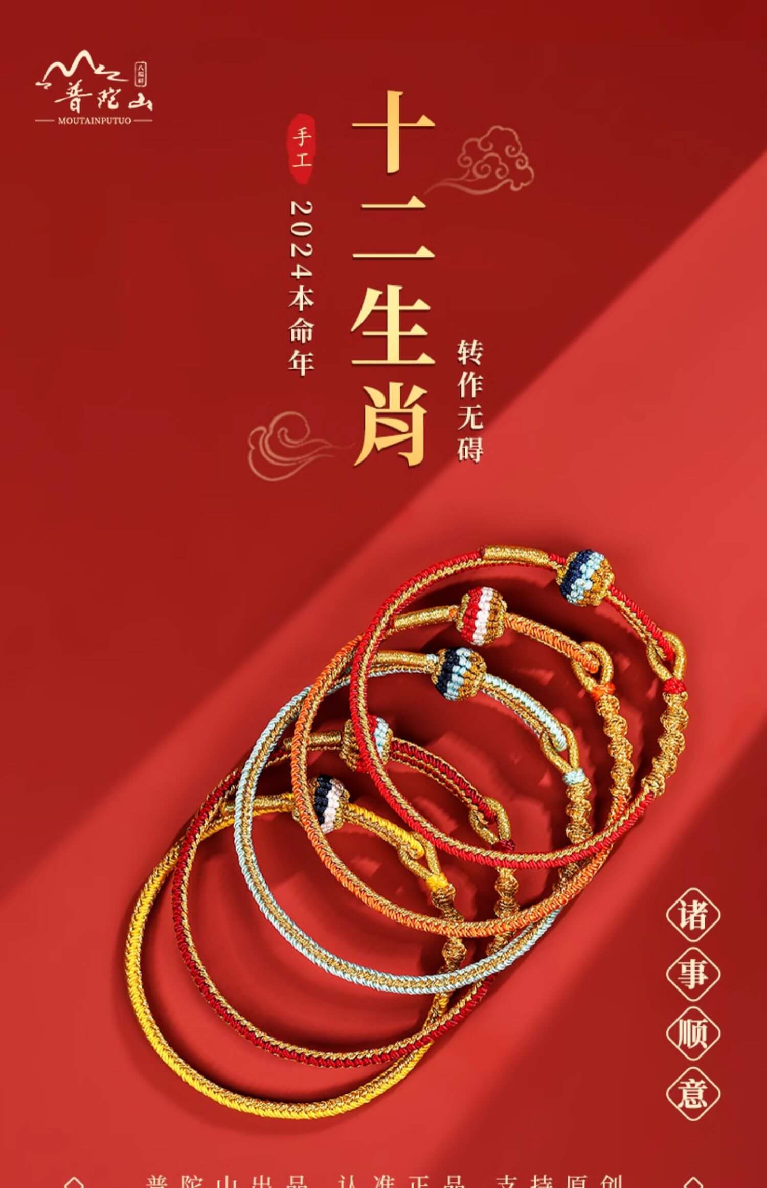 《A Lucky Thread》 Finely Crafted Good Fortune Red String Bracelet