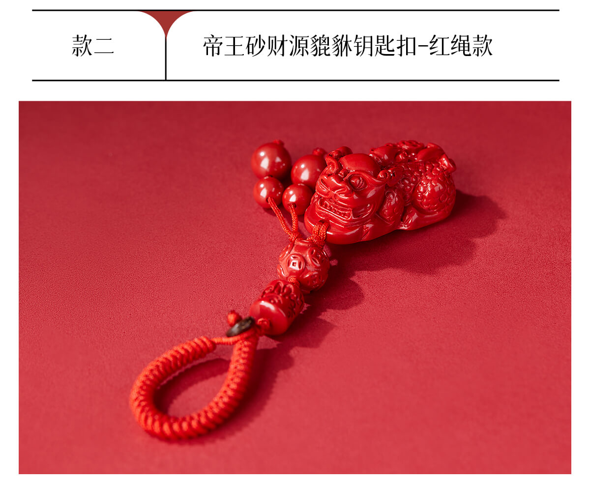 Money-Attracting Pixiu~ Cinnabar Keychain Wealth Guardian Charm