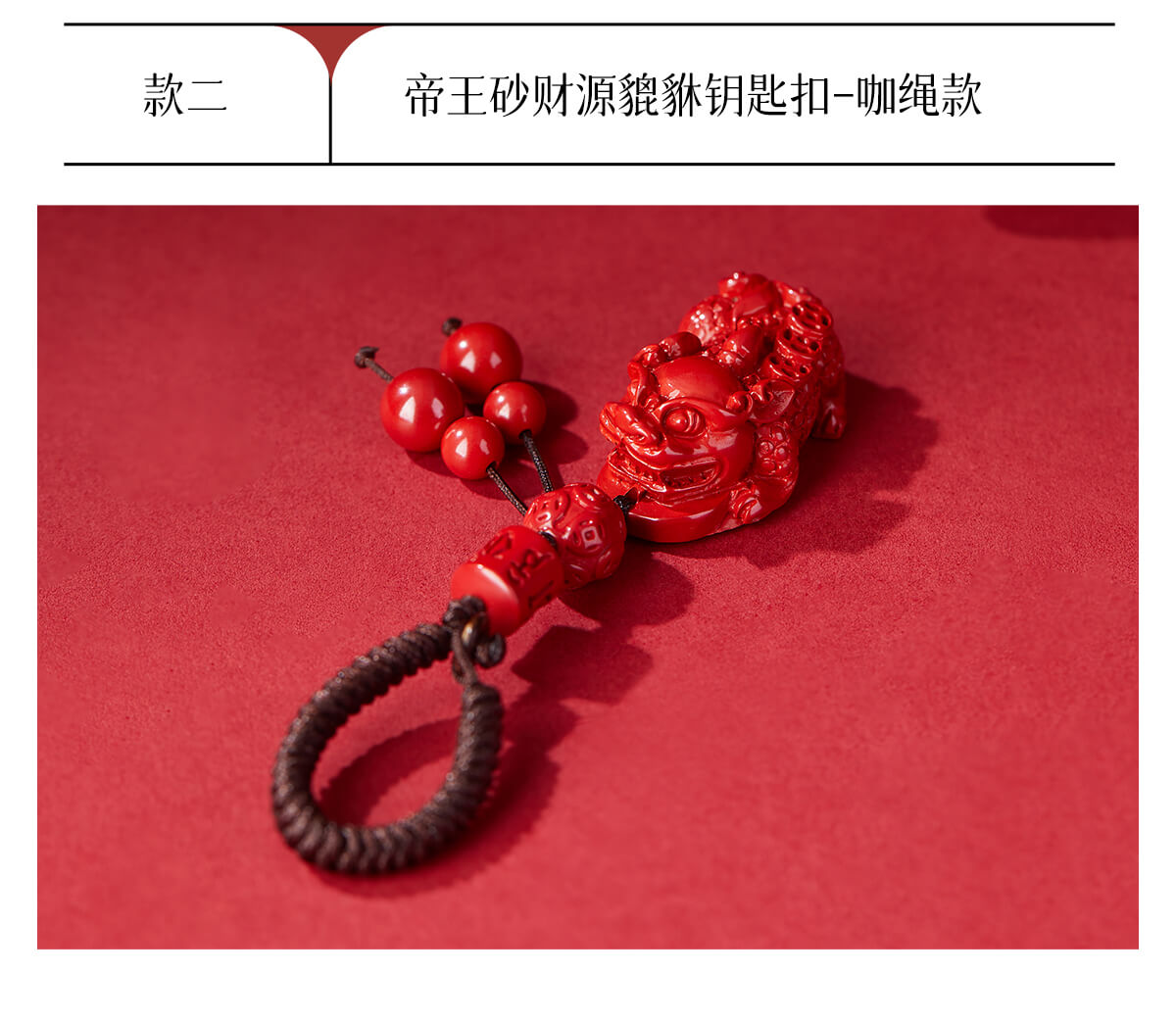 Money-Attracting Pixiu~ Cinnabar Keychain Wealth Guardian Charm