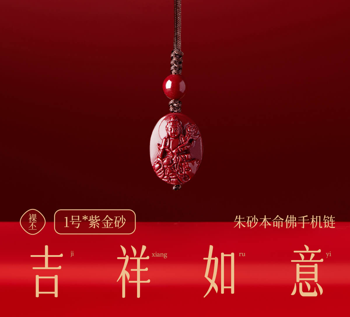 Safe guard ~ Cinnabar Buddha amulet guardian spirit mobile phone pendant