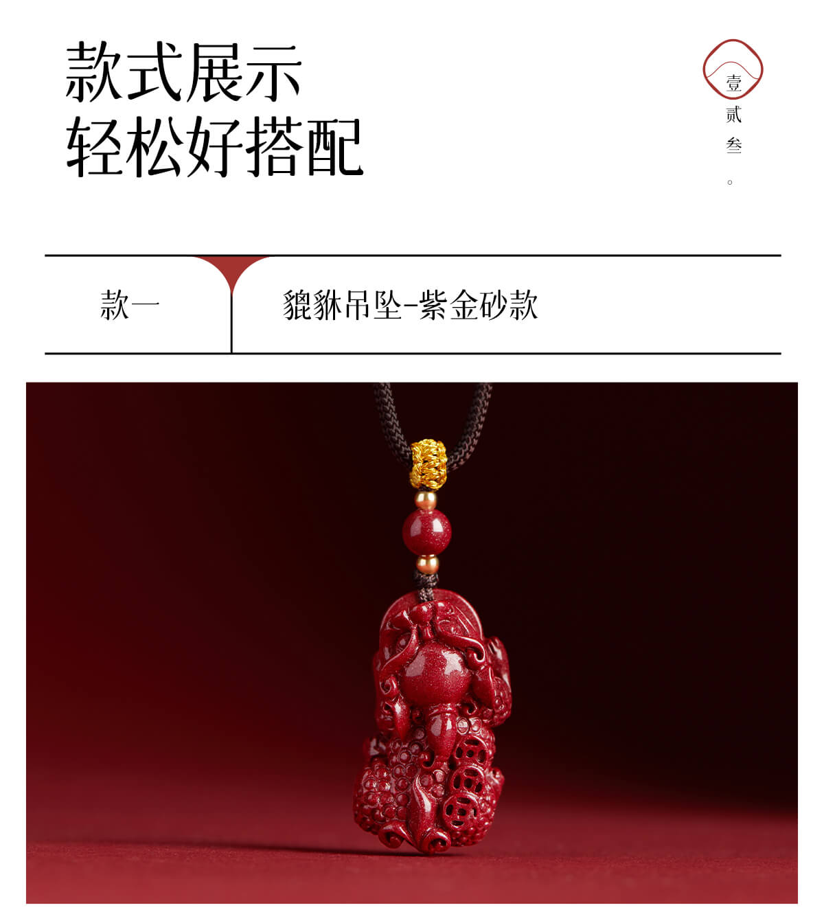 《Wealth-Generating Pixiu》 Vermilion Pixiu Male and Female Pendant Necklace