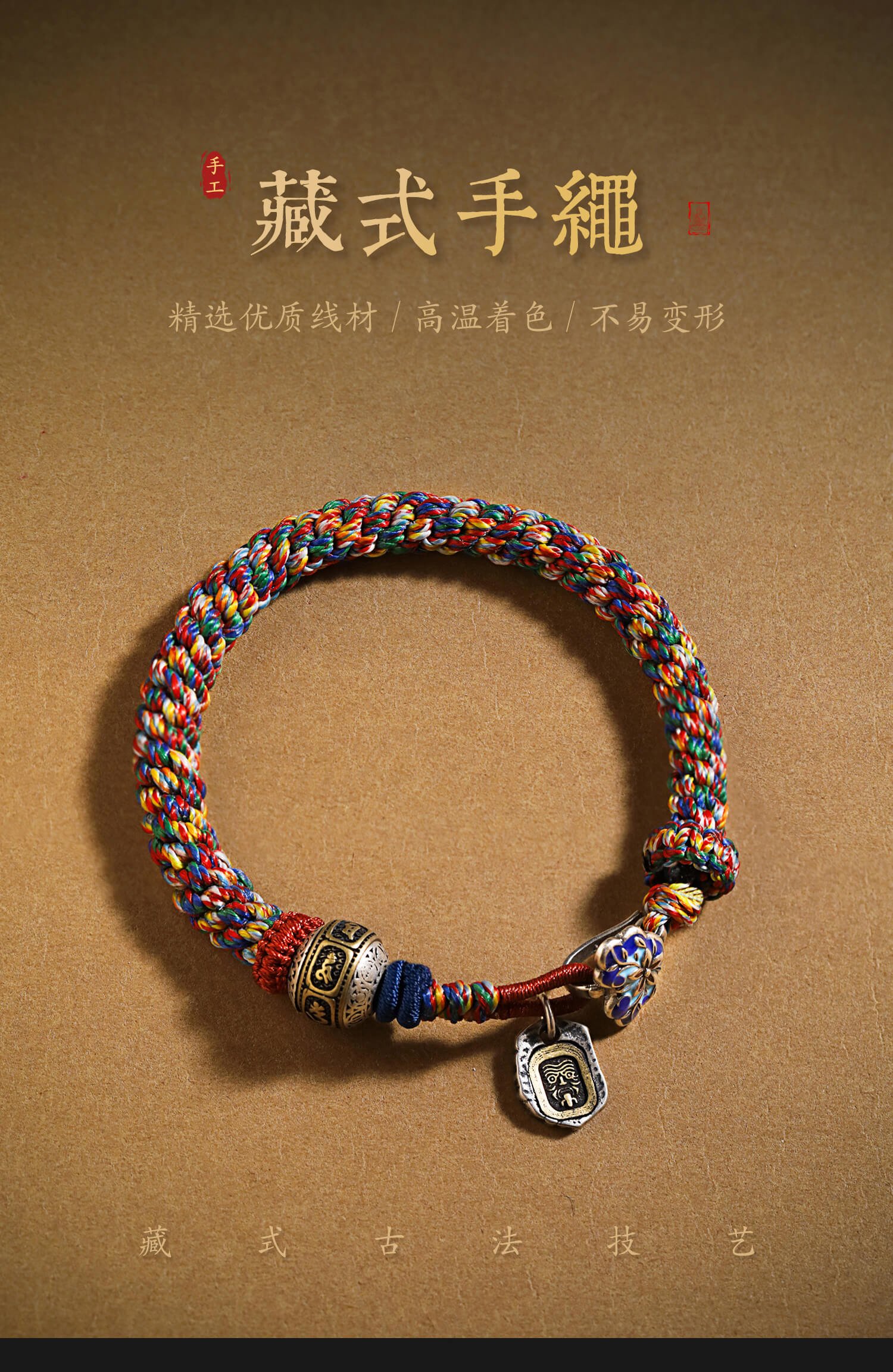 《Zakirahm》 - Tibetan Six-Syllable Mantra Fortune Bracelet