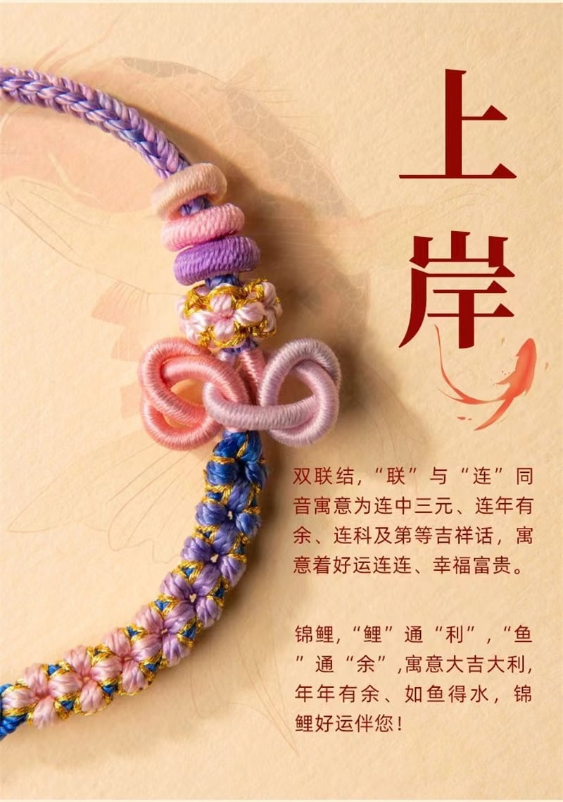 《Lucky Cord》 - Dragon Year Wen Chang Knot Koi Weaving Ashore Cord