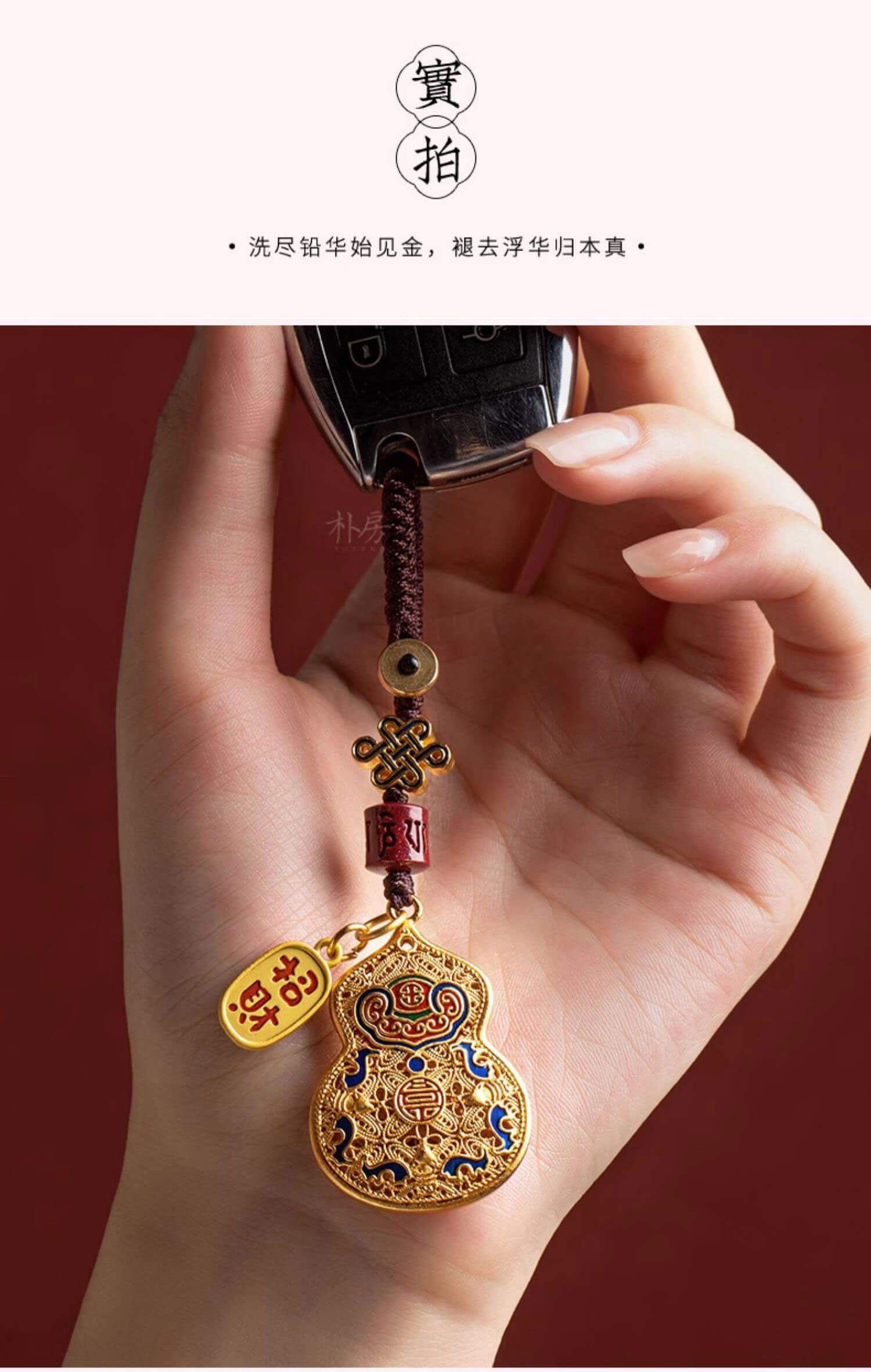 Fortune and Prosperity Gourd~Exquisite High-end Hand-woven Keychain Rope Pendant for Car Keys