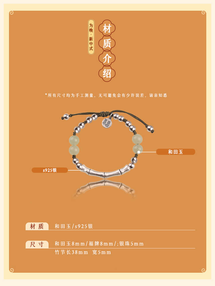 《Fragrant Ink Bamboo》 S925 Sterling Silver Bamboo Section and Hetian Jade Braided Bracelet