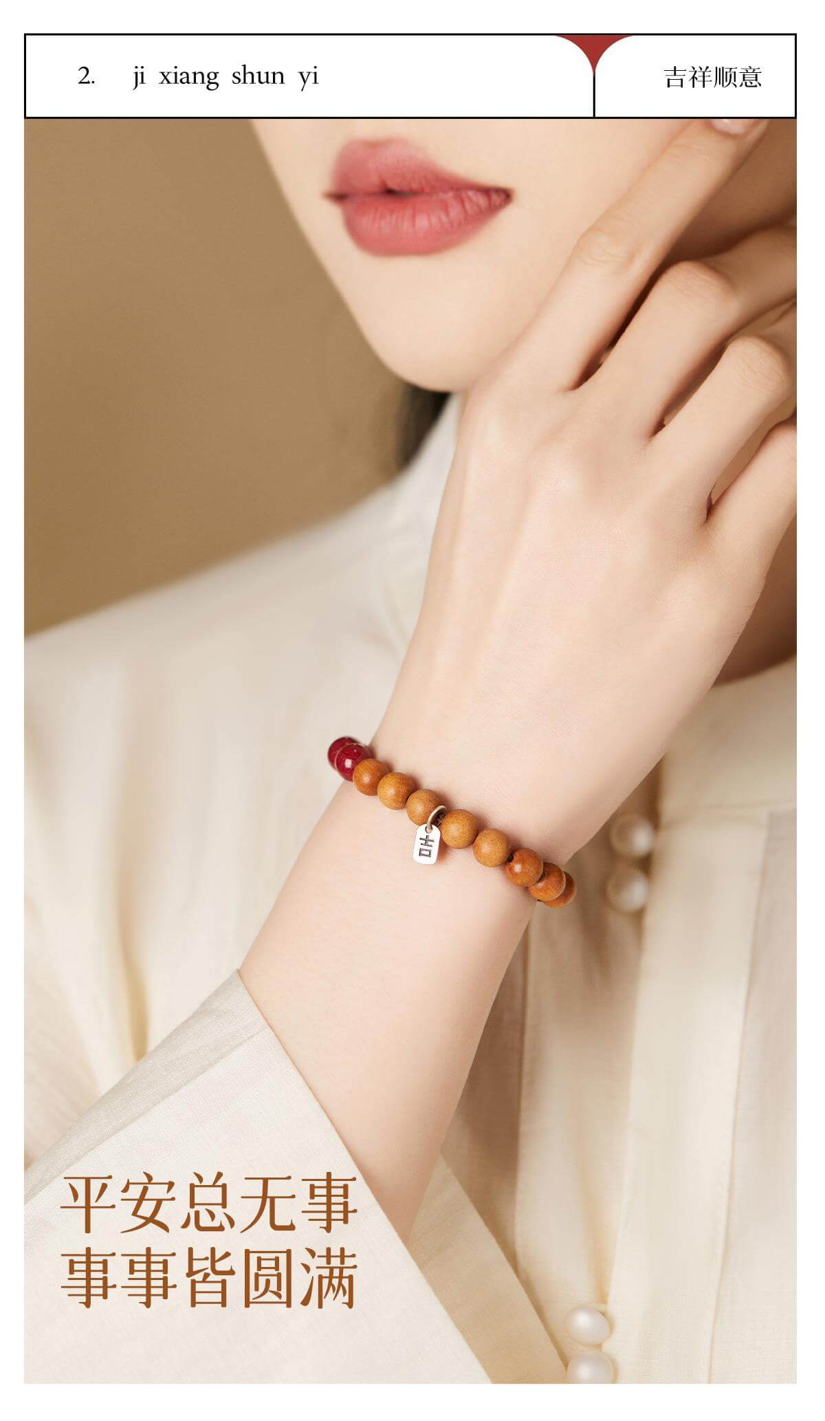 《Auspicious and Smooth》 Small Peach Wood Cinnabar Lucky Bracelet