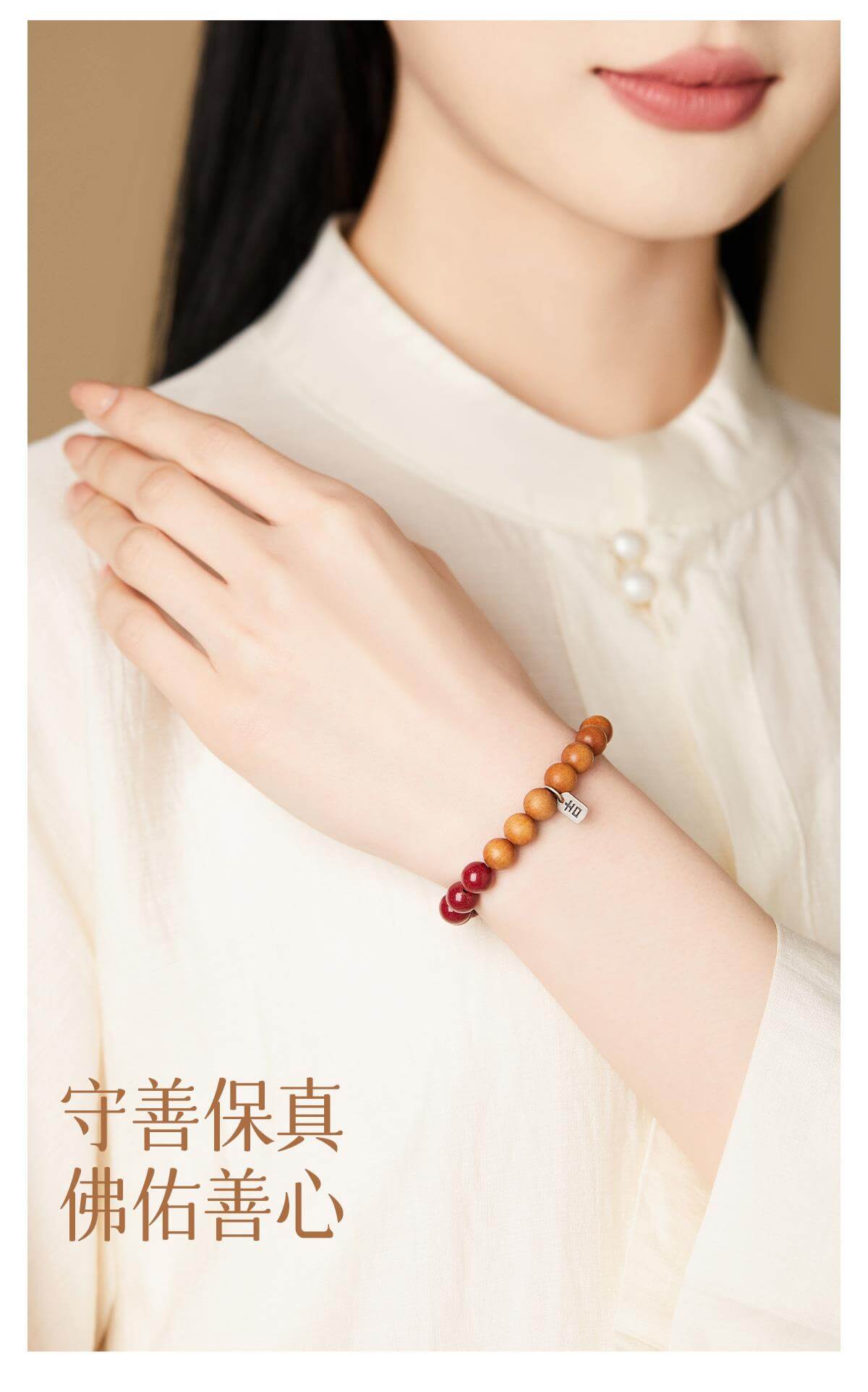 《Auspicious and Smooth》 Small Peach Wood Cinnabar Lucky Bracelet