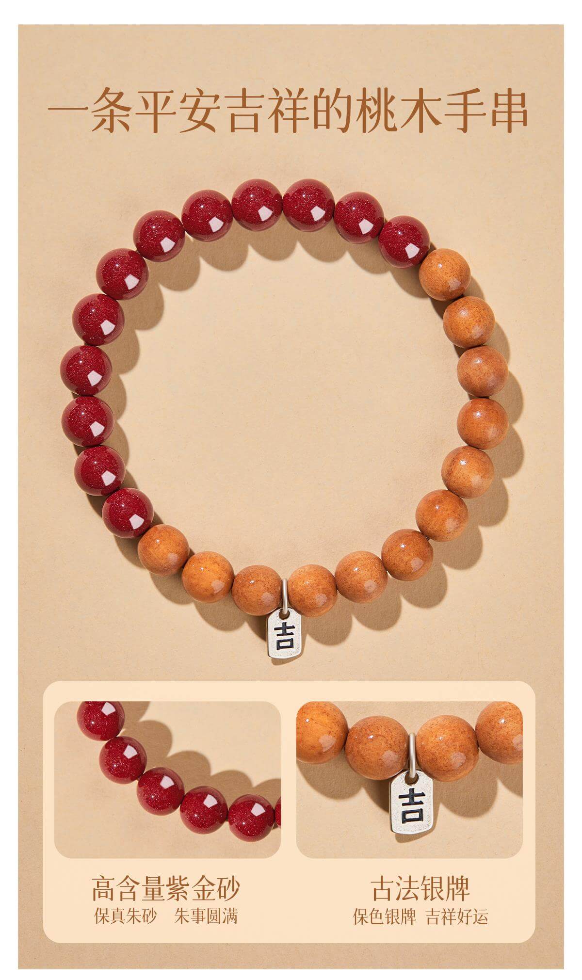 《Auspicious and Smooth》 Small Peach Wood Cinnabar Lucky Bracelet