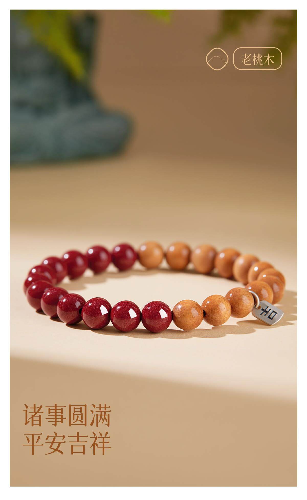 《Auspicious and Smooth》 Small Peach Wood Cinnabar Lucky Bracelet