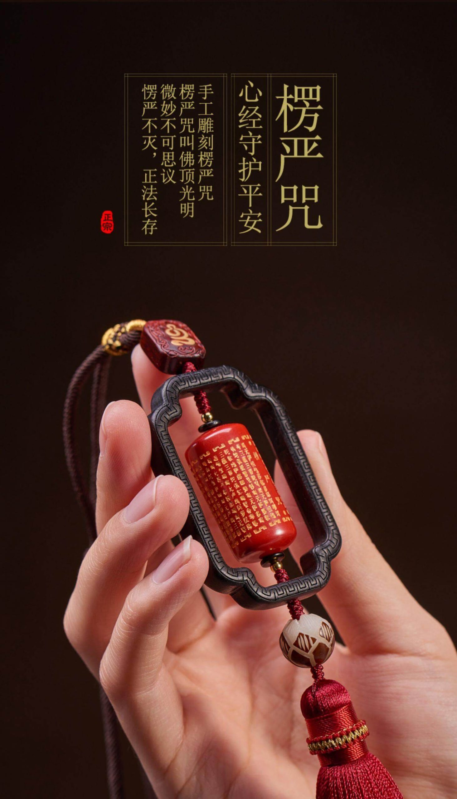 Lengyan Mantra ~ Cinnabar Emperor Sand Transfer Car Pendant