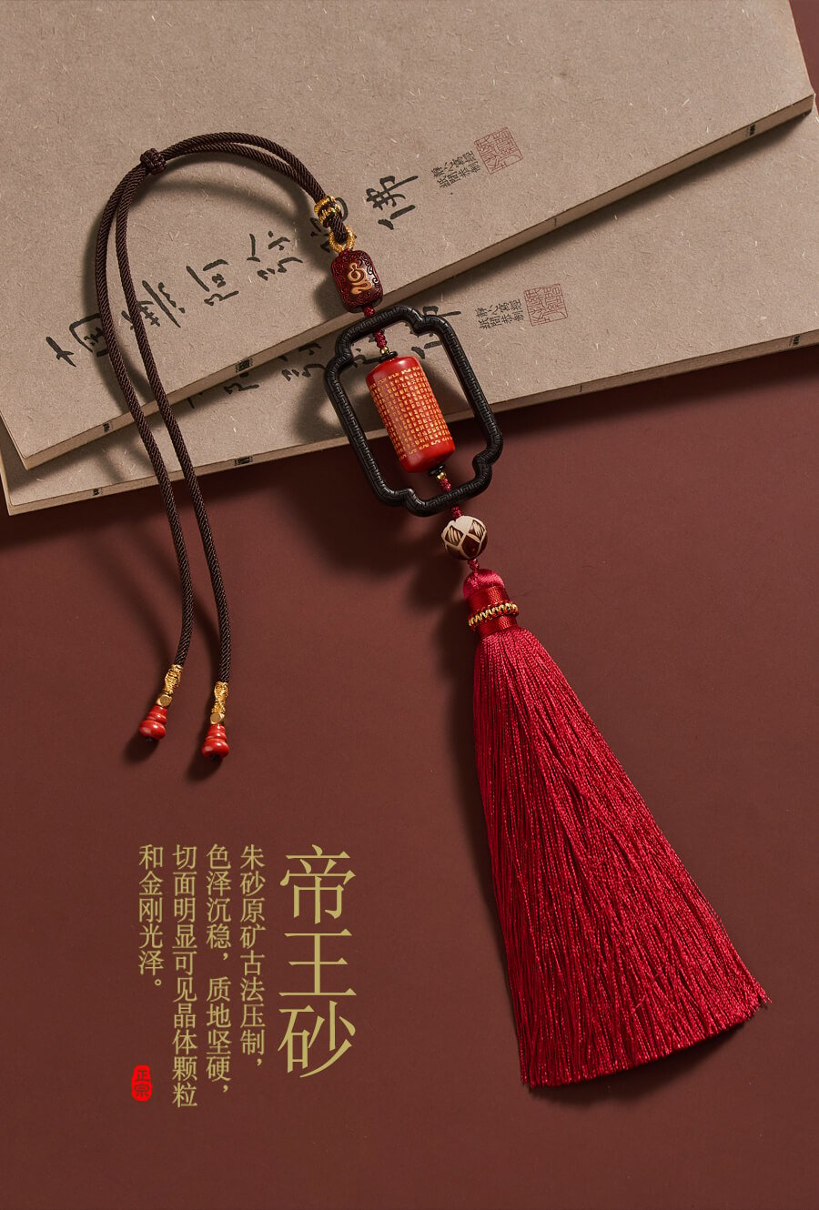 Lengyan Mantra ~ Cinnabar Emperor Sand Transfer Car Pendant