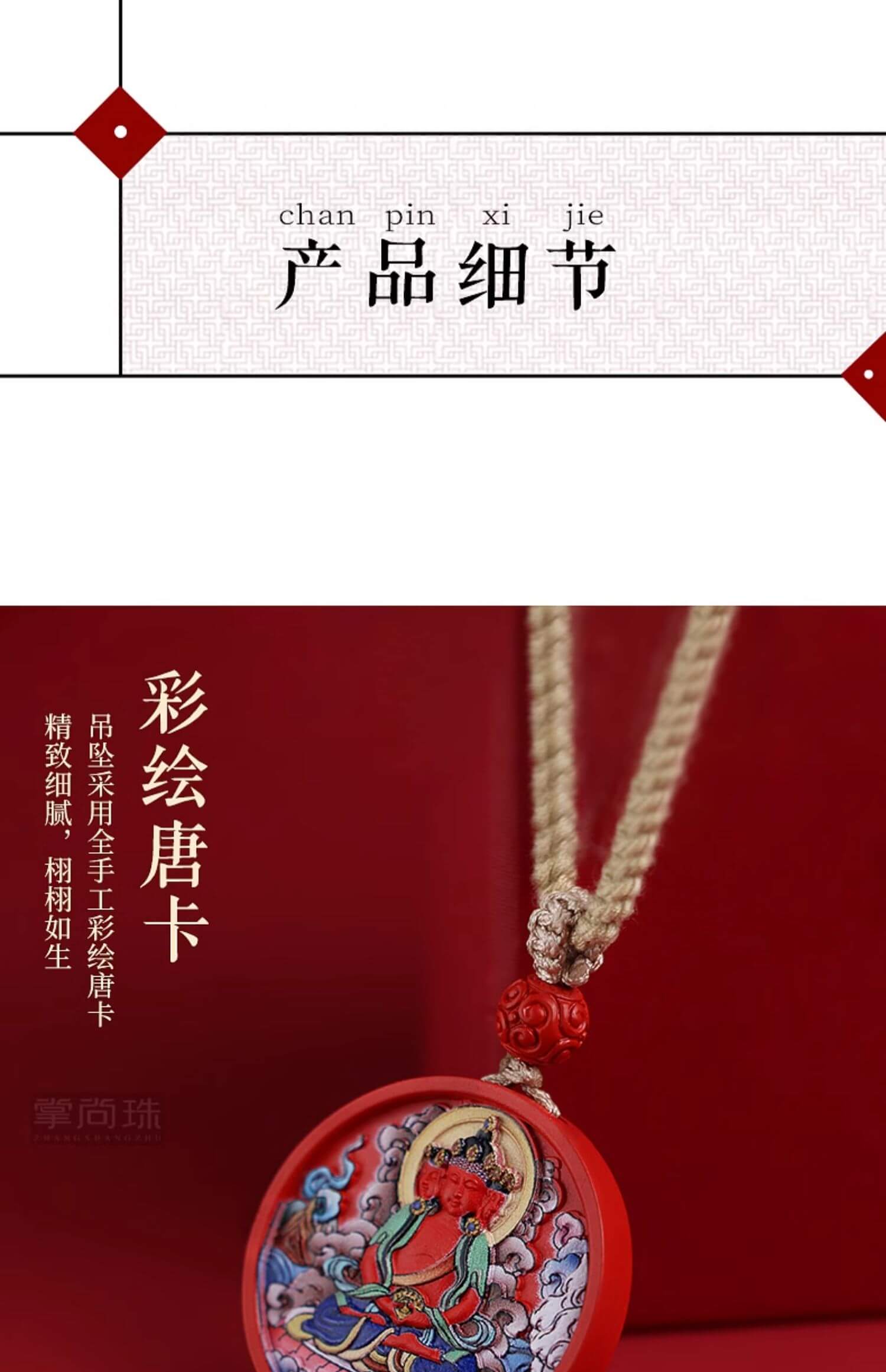 《The Eight Great Guardian Deities》 Twelve Chinese Zodiac Cinnabar Painted Necklace for Men and Women