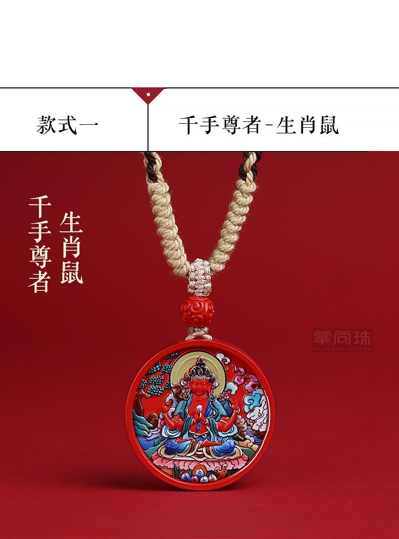 《The Eight Great Guardian Deities》 Twelve Chinese Zodiac Cinnabar Painted Necklace for Men and Women