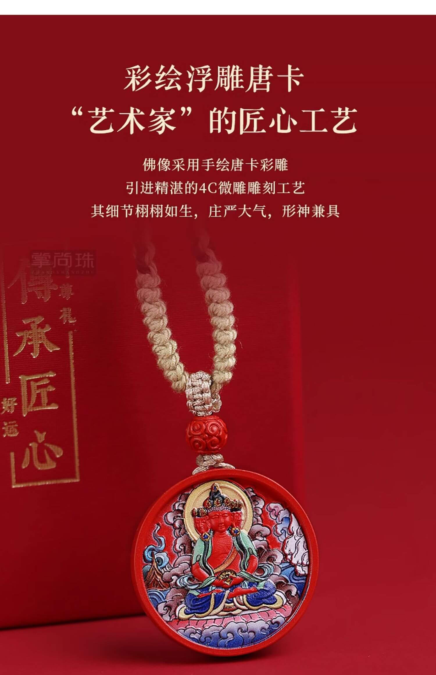 《The Eight Great Guardian Deities》 Twelve Chinese Zodiac Cinnabar Painted Necklace for Men and Women