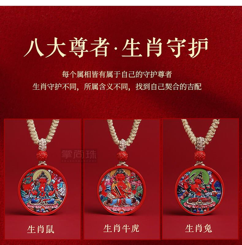 《The Eight Great Guardian Deities》 Twelve Chinese Zodiac Cinnabar Painted Necklace for Men and Women