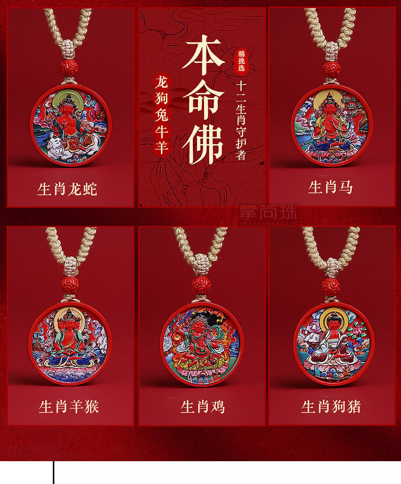 《The Eight Great Guardian Deities》 Twelve Chinese Zodiac Cinnabar Painted Necklace for Men and Women