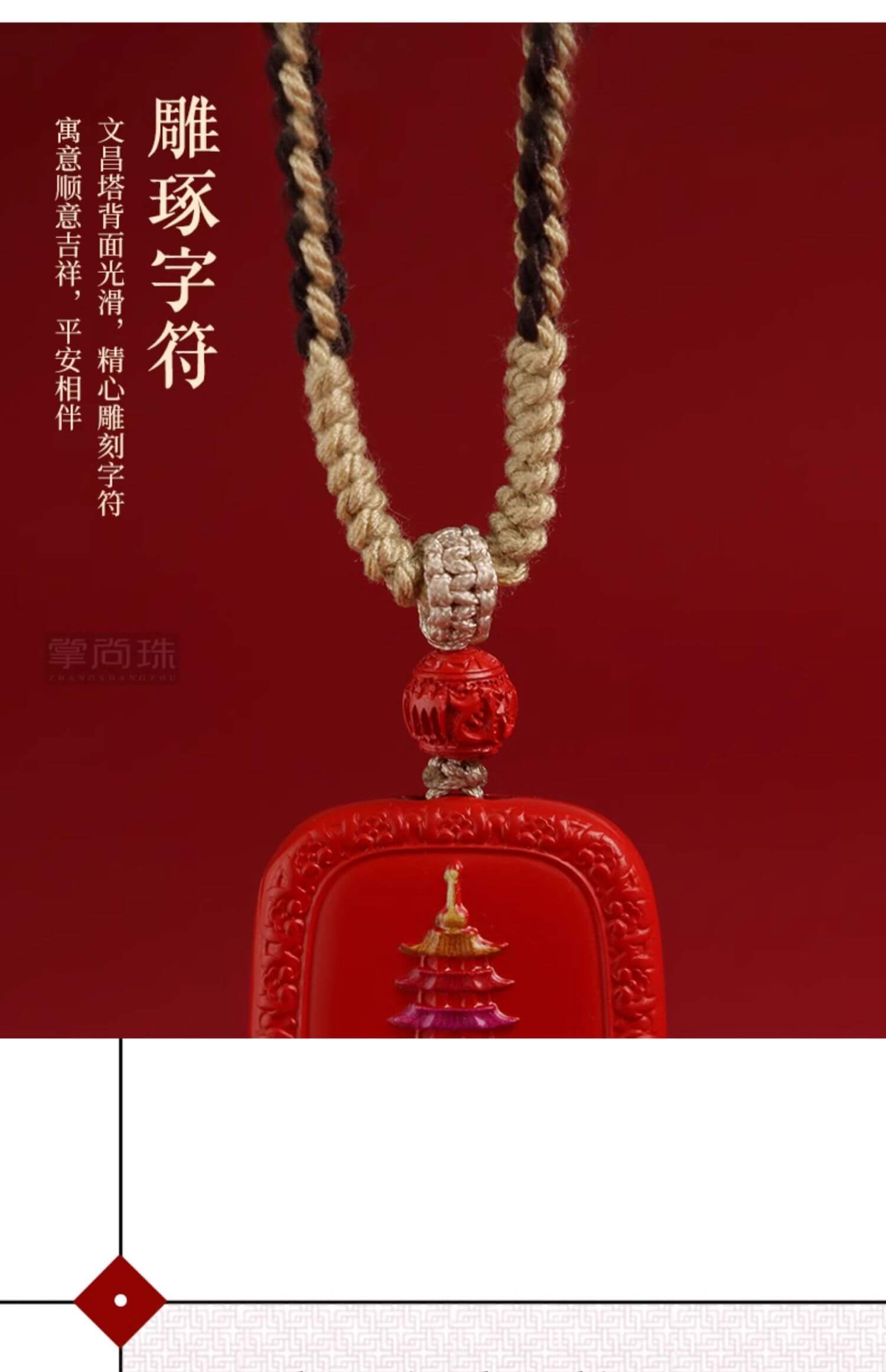 《Ashore Fortune》 Cinnabar Wen Chang Pagoda Painted Safe Talisman Necklace