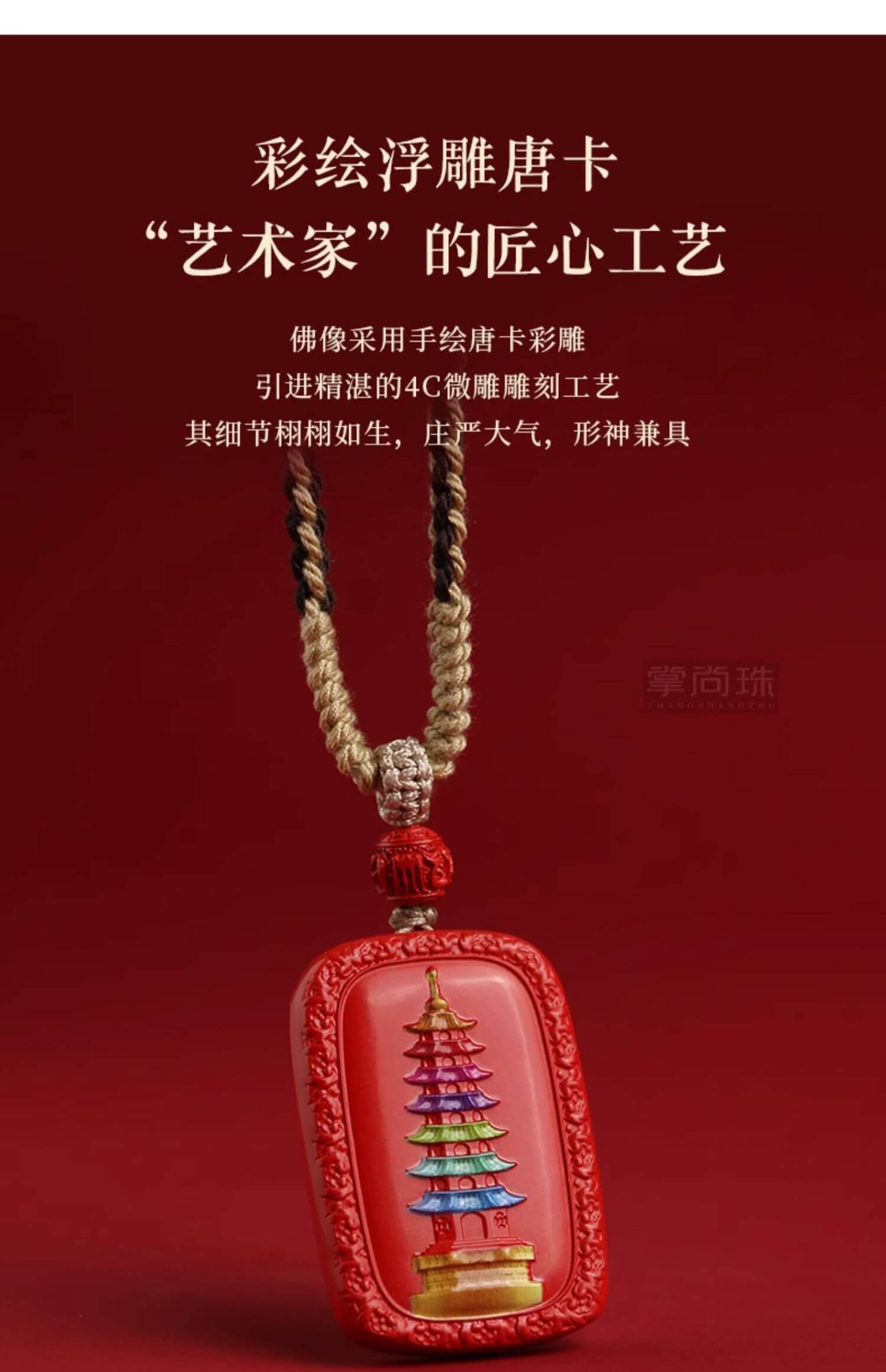 《Ashore Fortune》 Cinnabar Wen Chang Pagoda Painted Safe Talisman Necklace