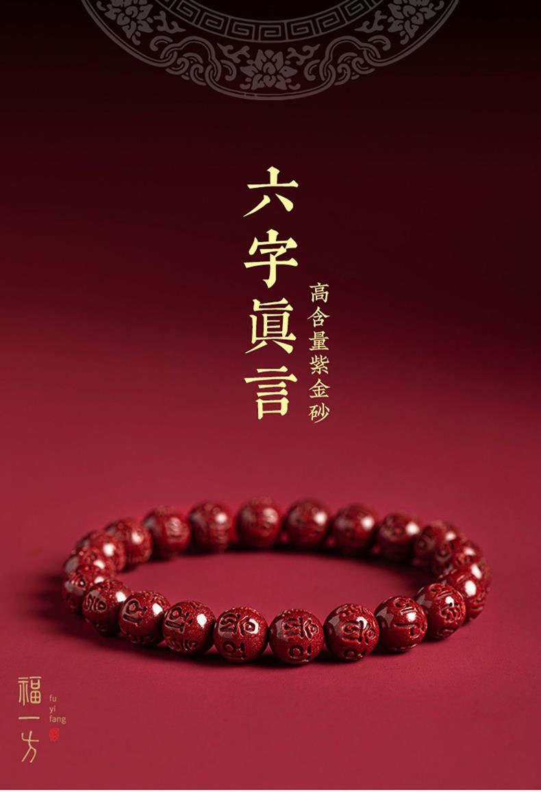 《Six-Character Mantra》 Year of Birth Cinnabar Bracelet for Men and Women