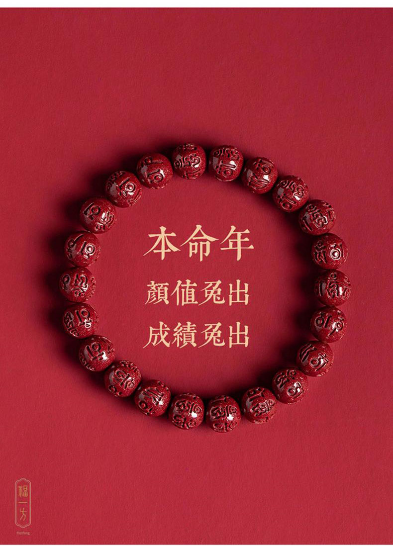 《Six-Character Mantra》 Year of Birth Cinnabar Bracelet for Men and Women